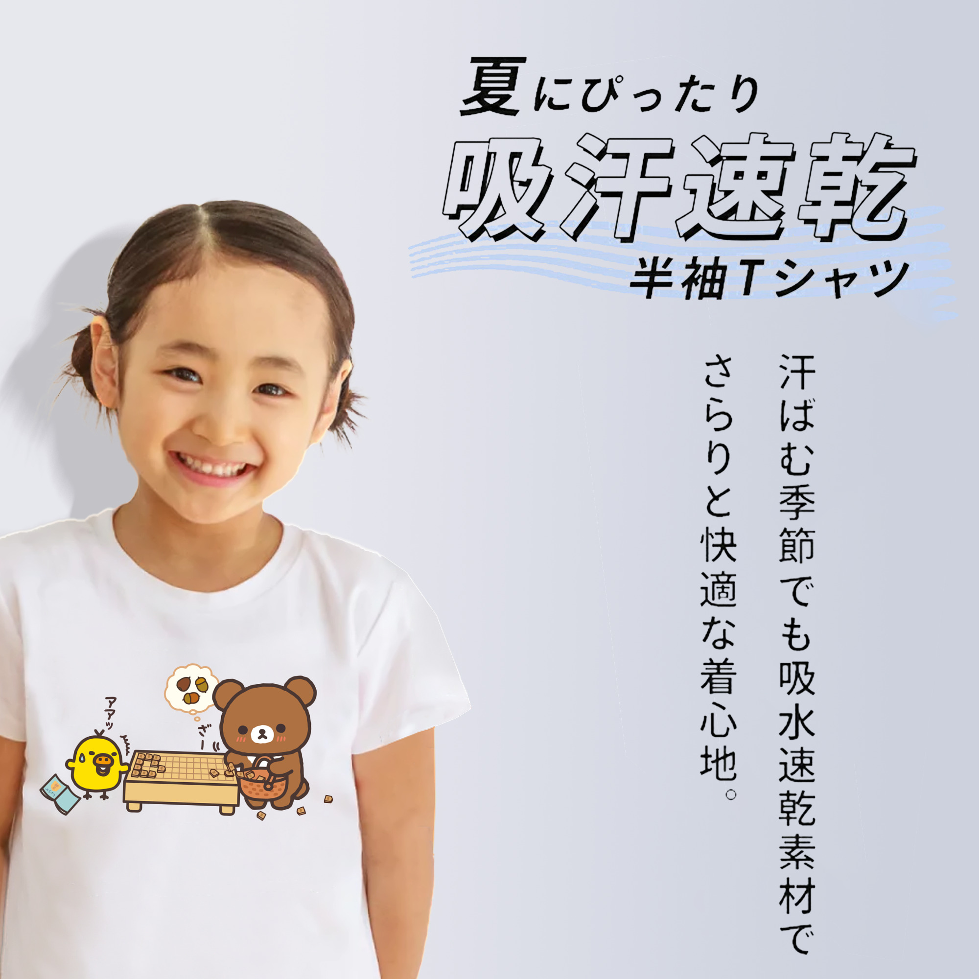 リラックマ リラックマ キイロイトリ Rilakkuma Korilakkuma Kiiroitori 綿100％キッズTシャツ（フロントプリント）