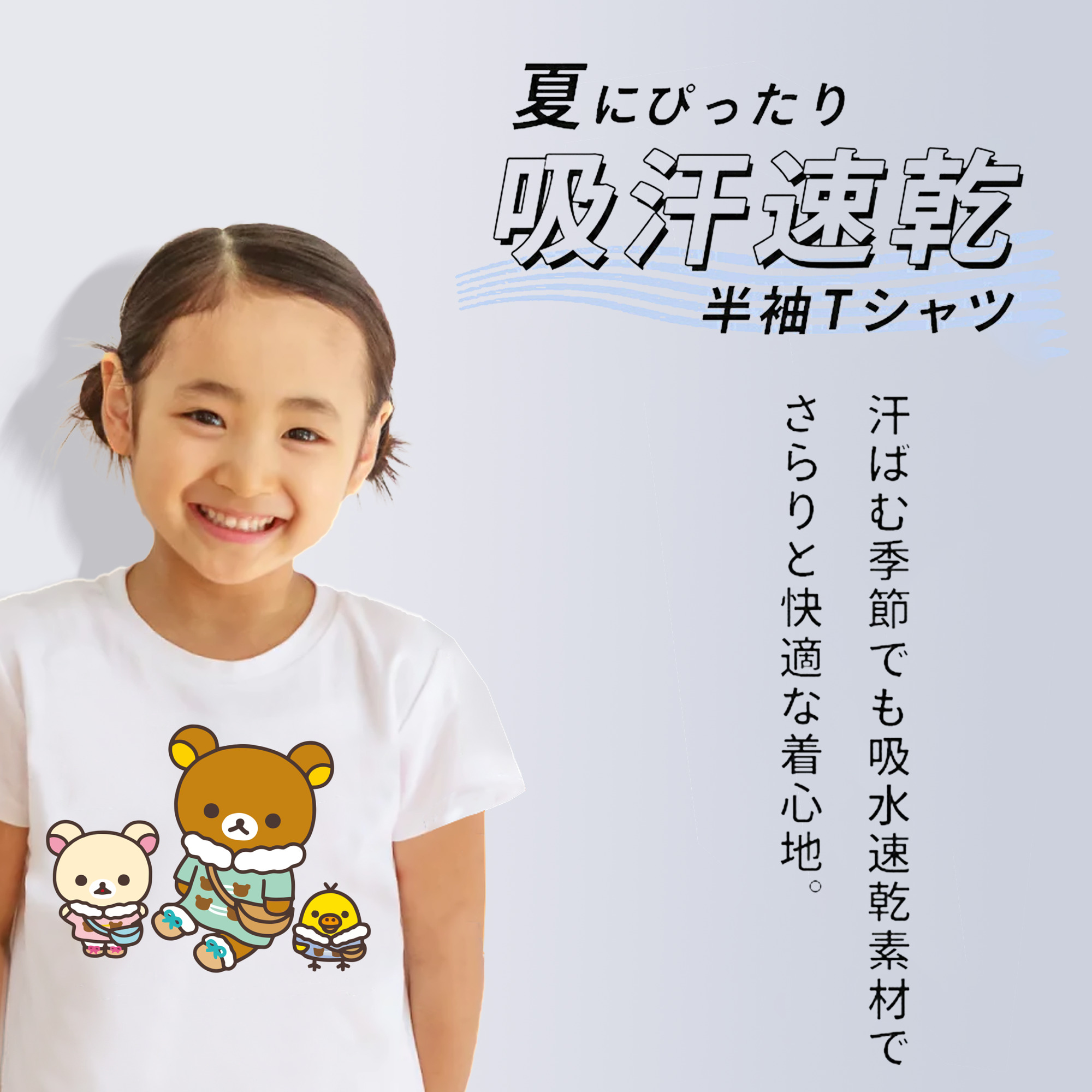 リラックマ リラックマ キイロイトリ Rilakkuma Korilakkuma Kiiroitori 綿100％キッズTシャツ（フロントプリント）