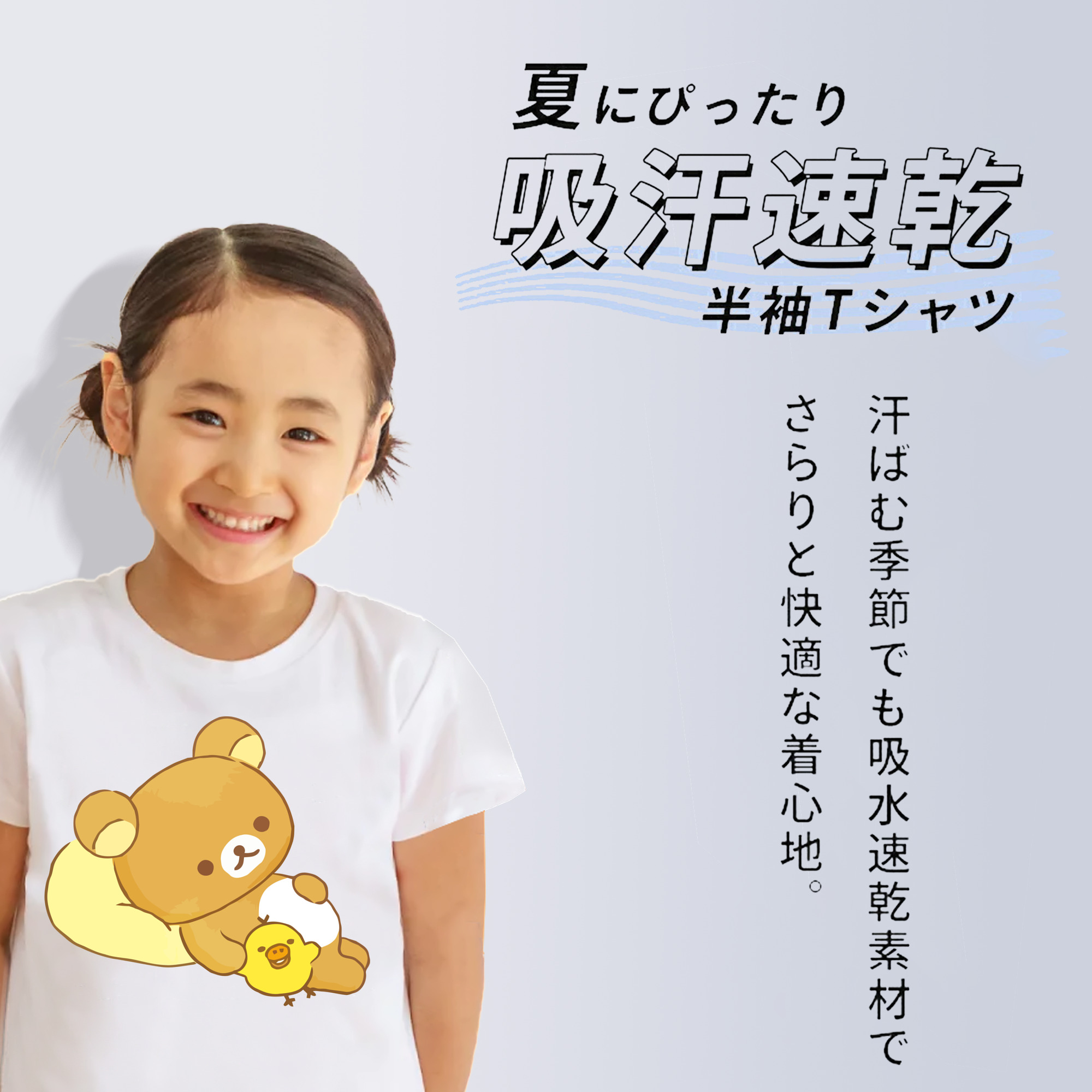 リラックマ リラックマ キイロイトリ Rilakkuma Korilakkuma Kiiroitori 綿100％キッズTシャツ（フロントプリント）