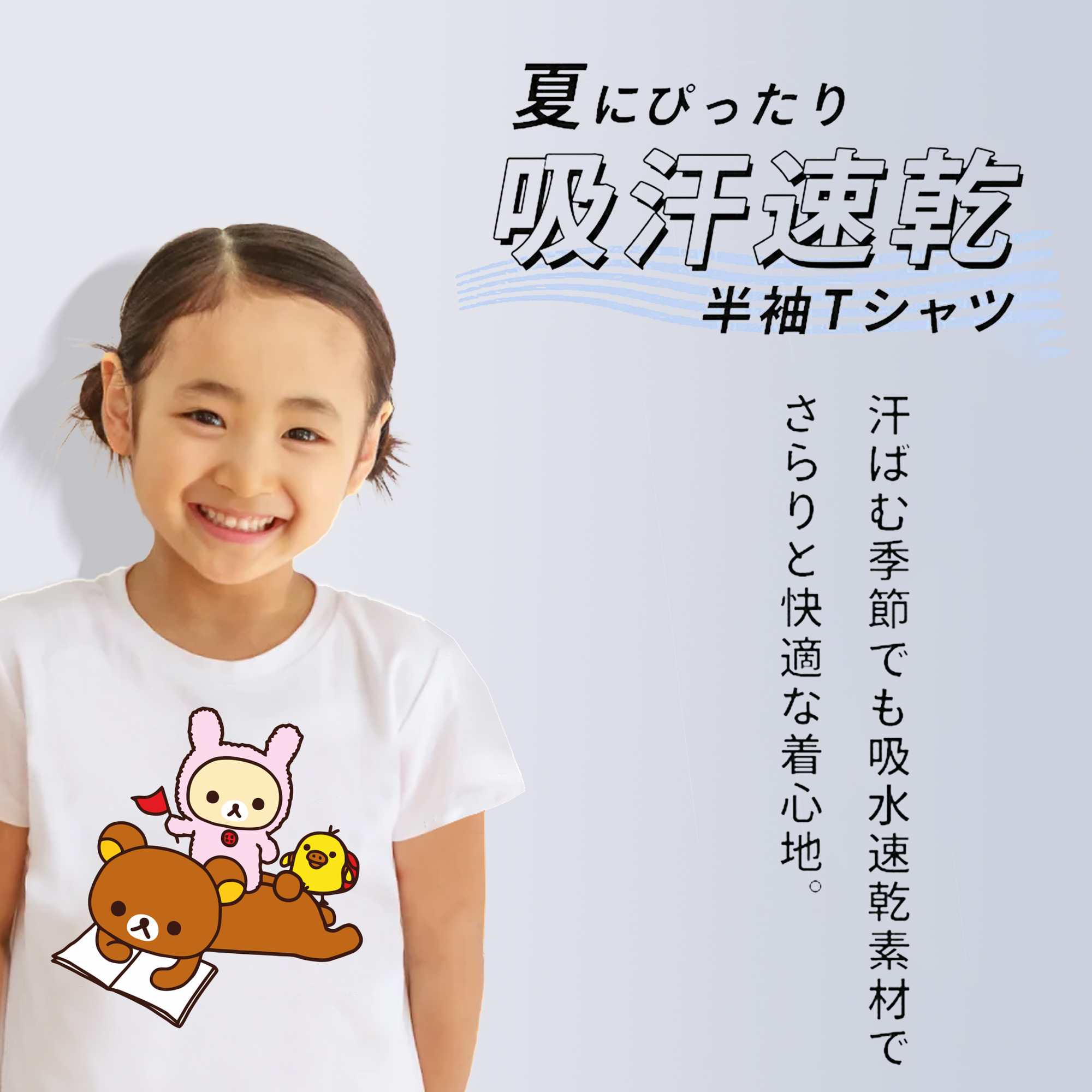 リラックマ リラックマ キイロイトリ Rilakkuma Korilakkuma Kiiroitori 綿100％キッズTシャツ（フロントプリント）