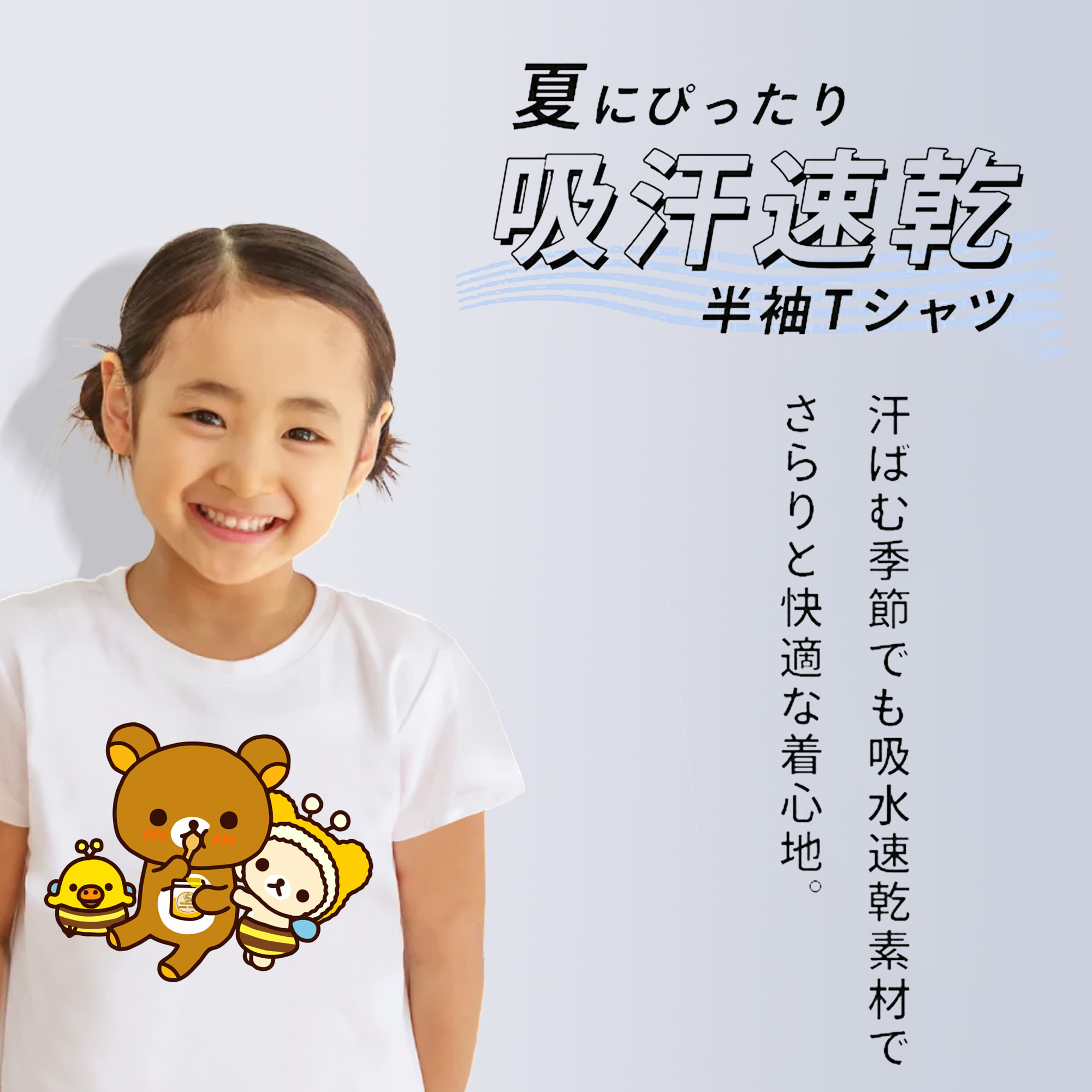 リラックマ リラックマ キイロイトリ Rilakkuma Korilakkuma Kiiroitori 綿100％キッズTシャツ（フロントプリント）