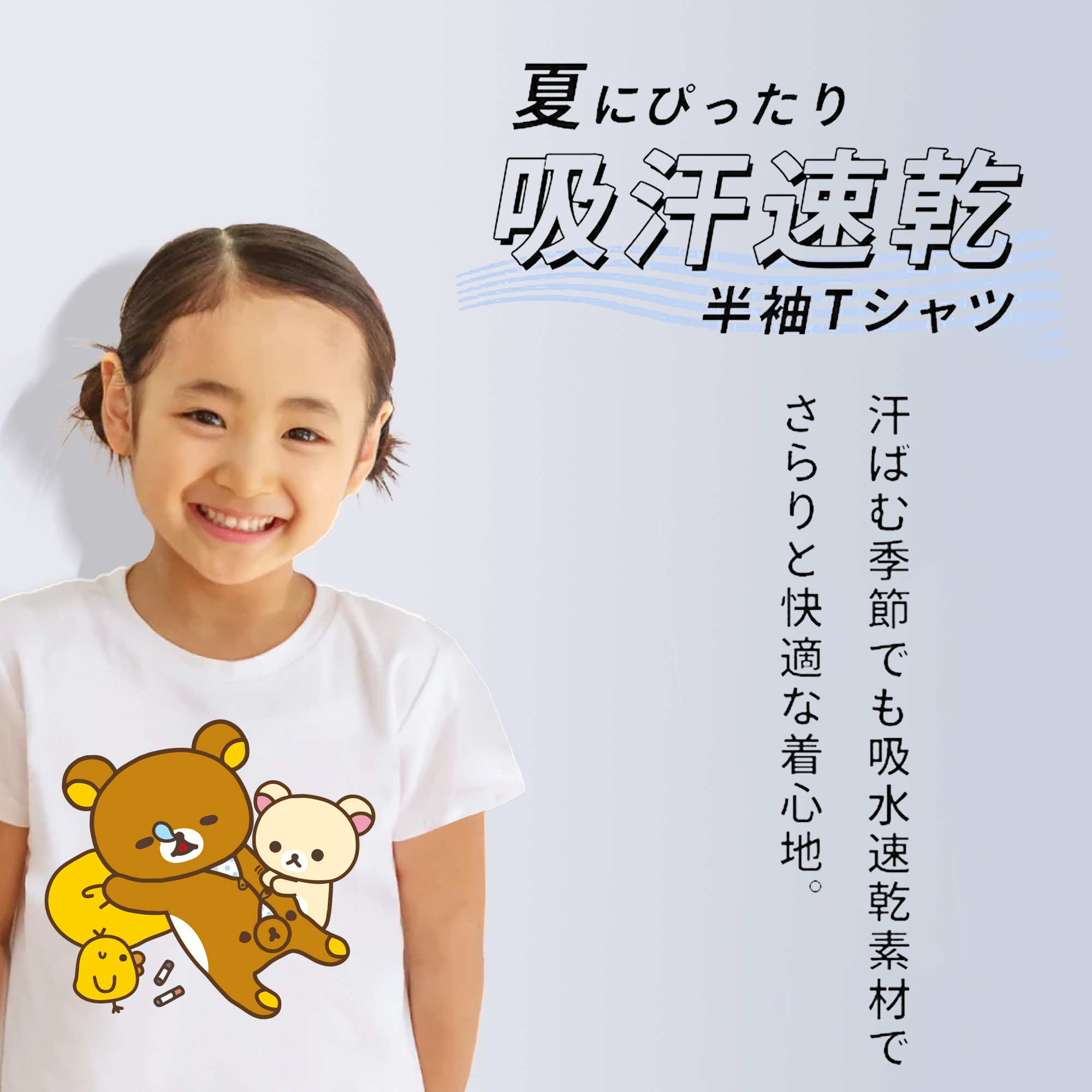 リラックマ リラックマ キイロイトリ Rilakkuma Korilakkuma Kiiroitori 綿100％キッズTシャツ（フロントプリント）
