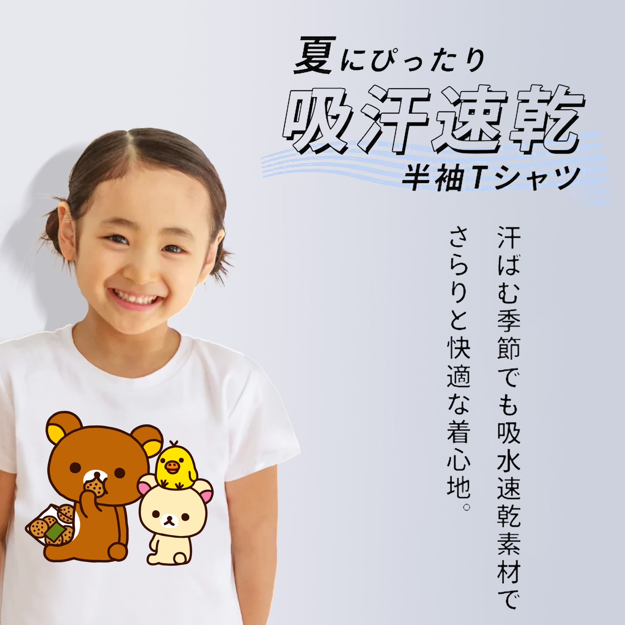リラックマ リラックマ キイロイトリ Rilakkuma Korilakkuma Kiiroitori 綿100％キッズTシャツ（フロントプリント）