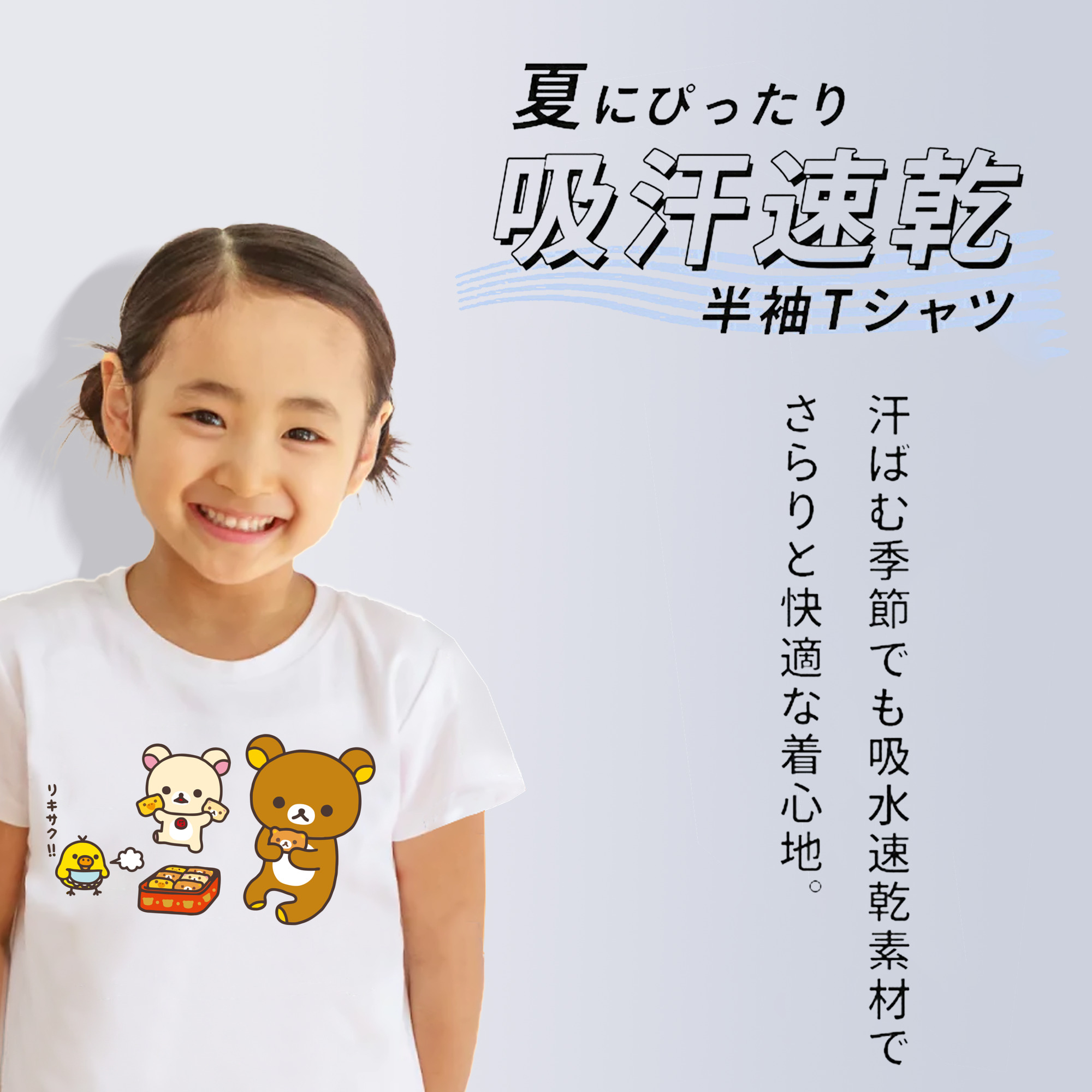 リラックマ リラックマ キイロイトリ Rilakkuma Korilakkuma Kiiroitori 綿100％キッズTシャツ（フロントプリント）