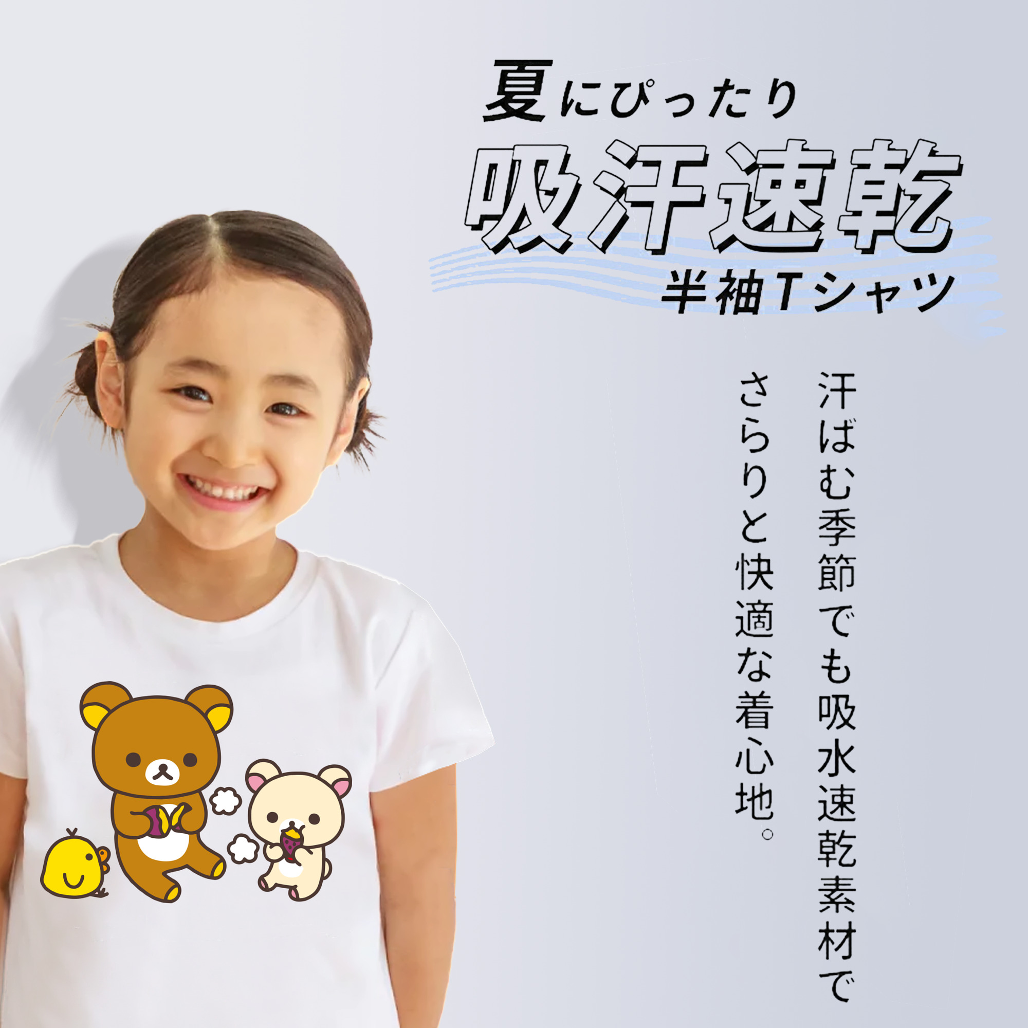 リラックマ リラックマ キイロイトリ Rilakkuma Korilakkuma Kiiroitori 綿100％キッズTシャツ（フロントプリント）