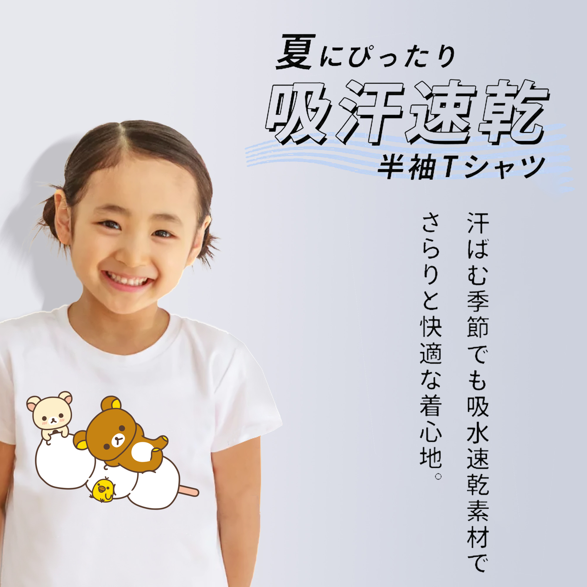 リラックマ リラックマ キイロイトリ Rilakkuma Korilakkuma Kiiroitori 綿100％キッズTシャツ（フロントプリント）