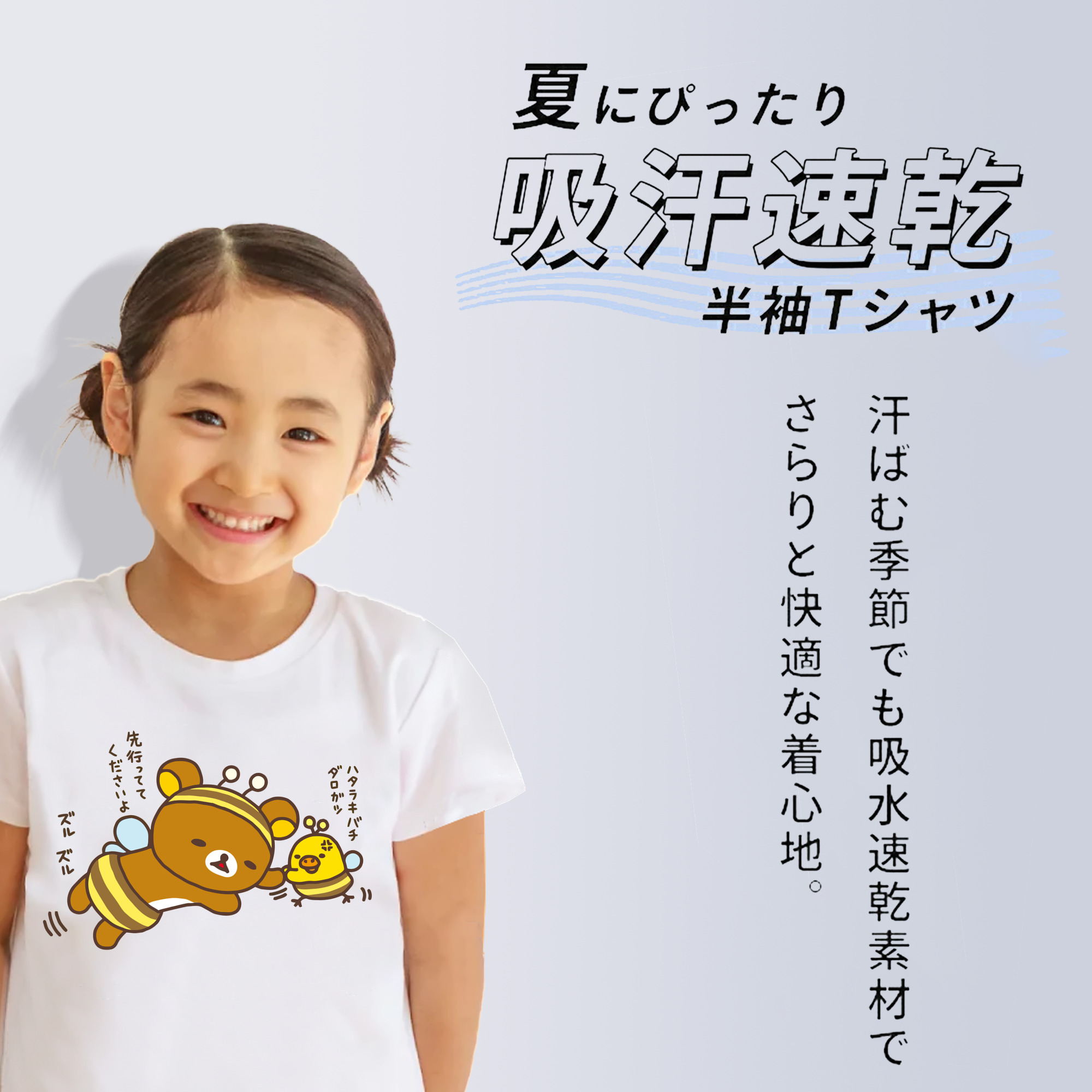 リラックマ リラックマ キイロイトリ Rilakkuma Korilakkuma Kiiroitori 綿100％キッズTシャツ（フロントプリント）
