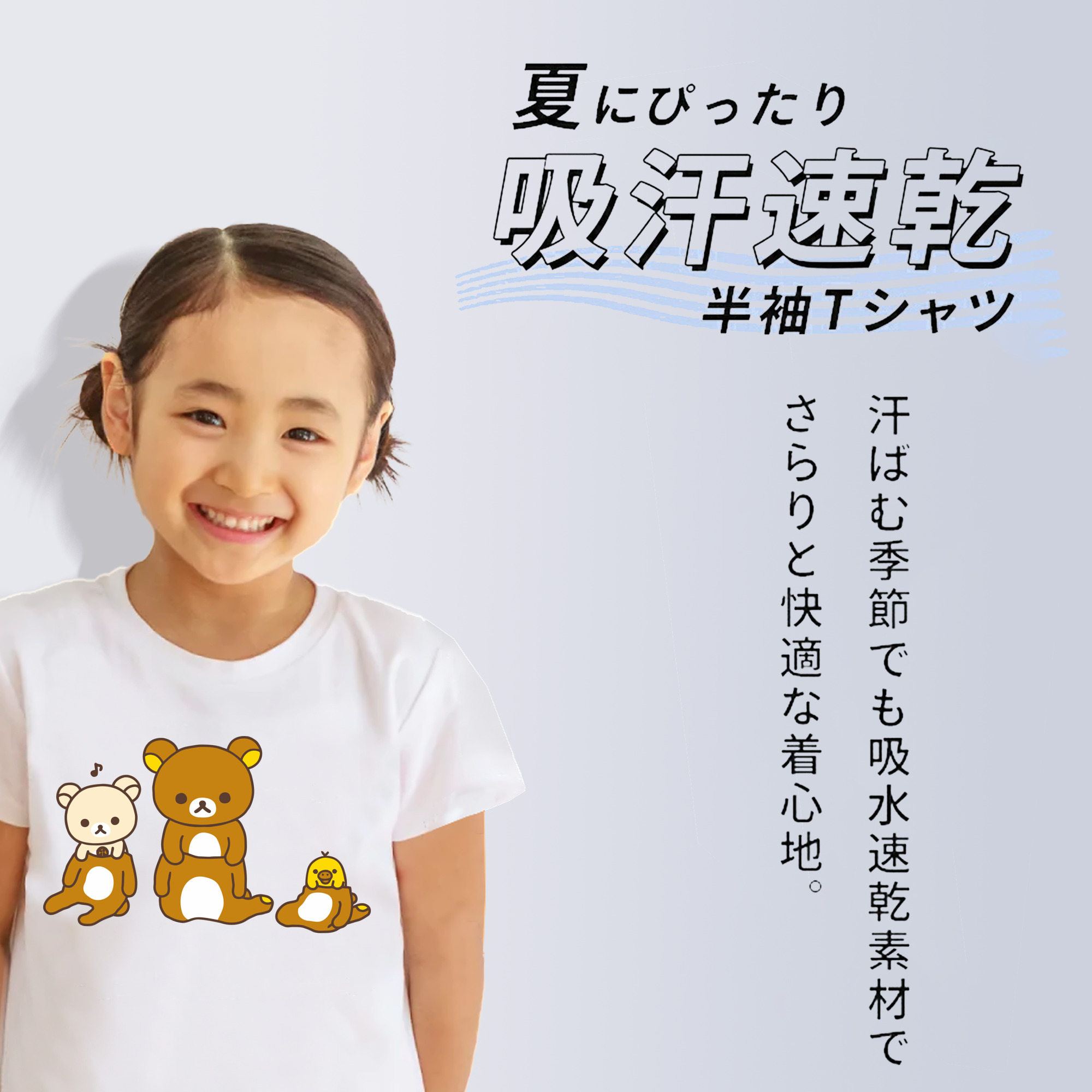 リラックマ リラックマ キイロイトリ Rilakkuma Korilakkuma Kiiroitori 綿100％キッズTシャツ（フロントプリント）