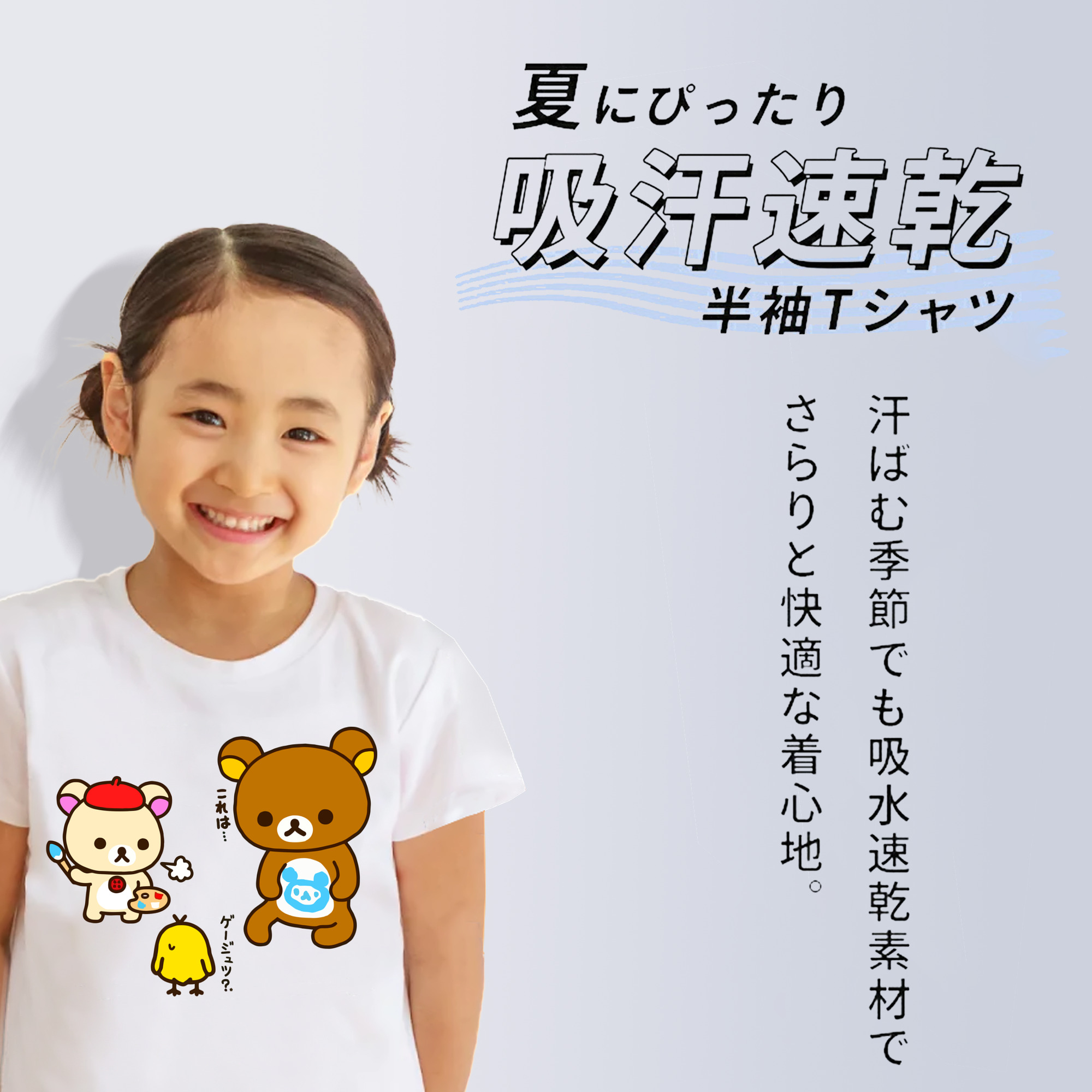 リラックマ リラックマ キイロイトリ Rilakkuma Korilakkuma Kiiroitori 綿100％キッズTシャツ（フロントプリント）