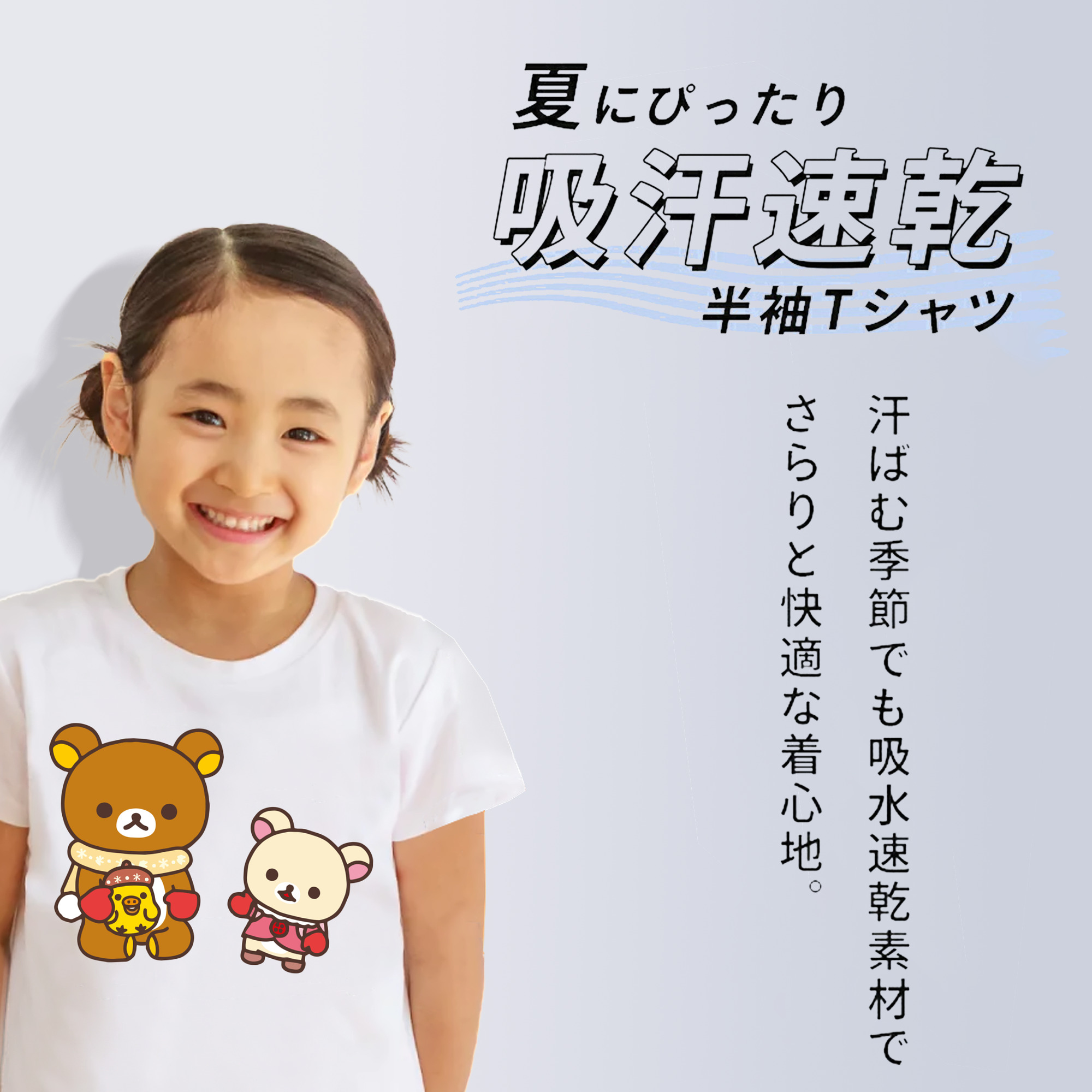 リラックマ リラックマ キイロイトリ Rilakkuma Korilakkuma Kiiroitori 綿100％キッズTシャツ（フロントプリント）