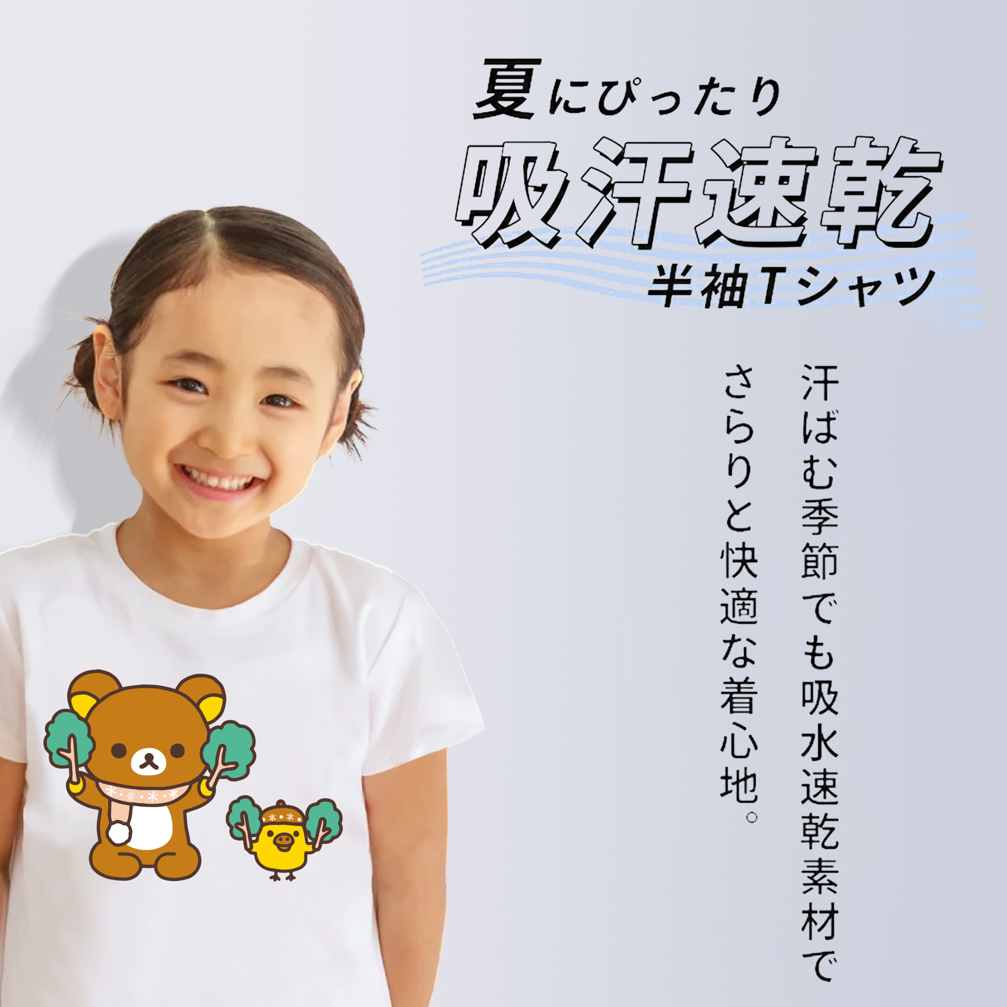 リラックマ リラックマ キイロイトリ Rilakkuma Korilakkuma Kiiroitori 綿100％キッズTシャツ（フロントプリント）