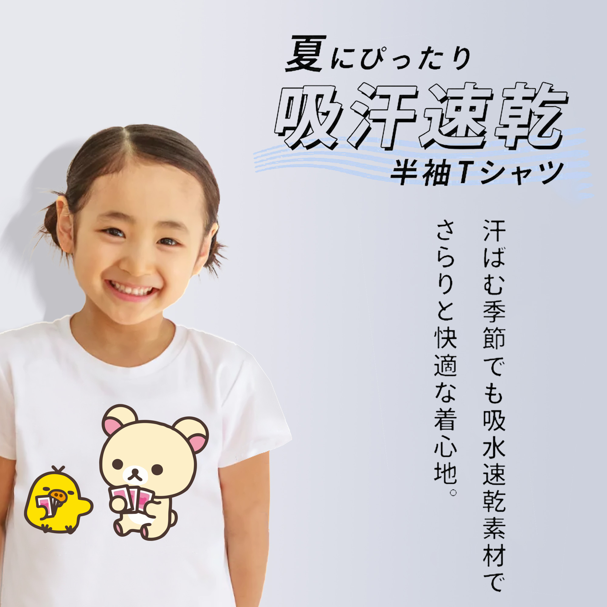 リラックマ リラックマ キイロイトリ Rilakkuma Korilakkuma Kiiroitori 綿100％キッズTシャツ（フロントプリント）