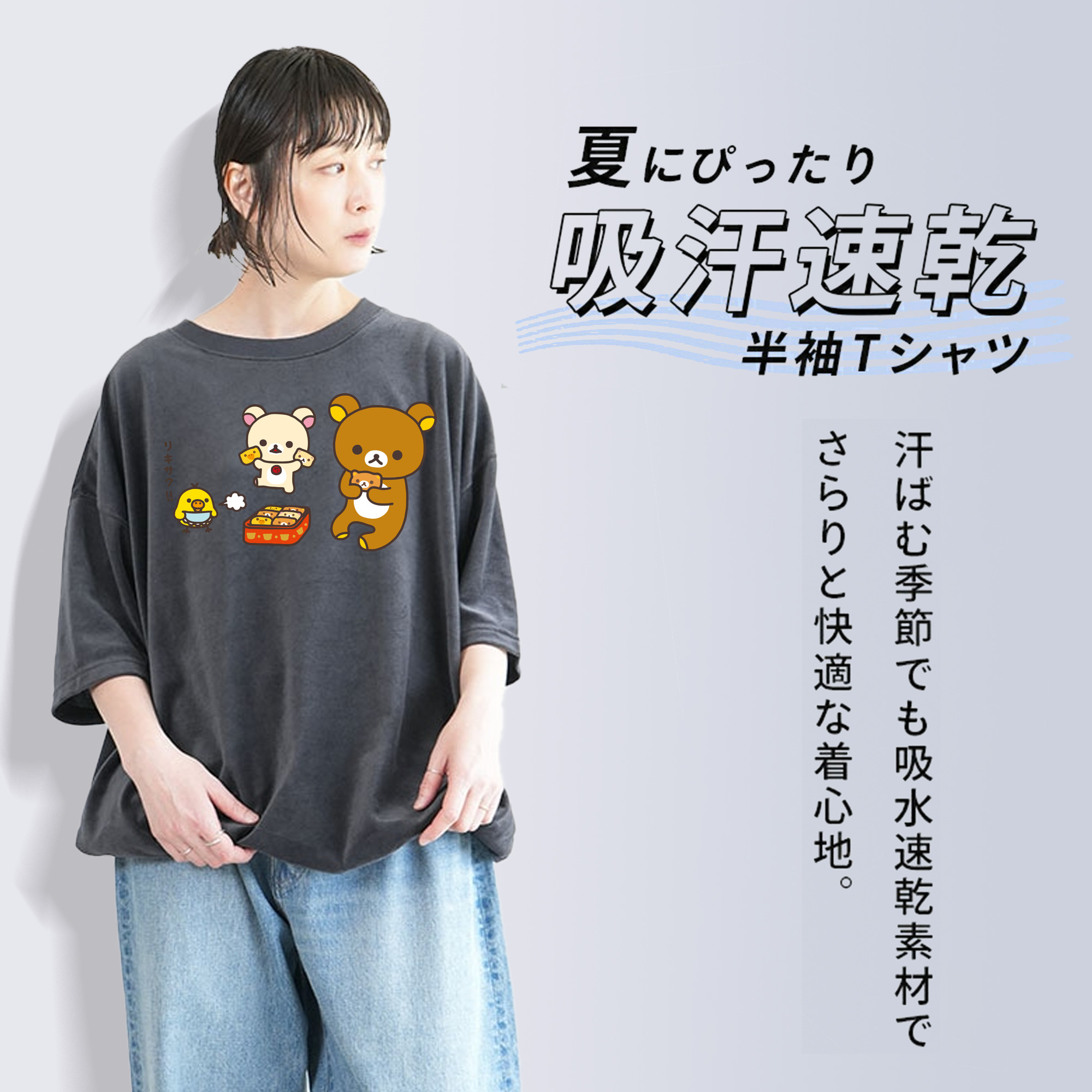 リラックマ リラックマ キイロイトリ Rilakkuma Korilakkuma Kiiroitori 綿100% ヴィンテージ風 半袖Tシャツ（フロントプリント）