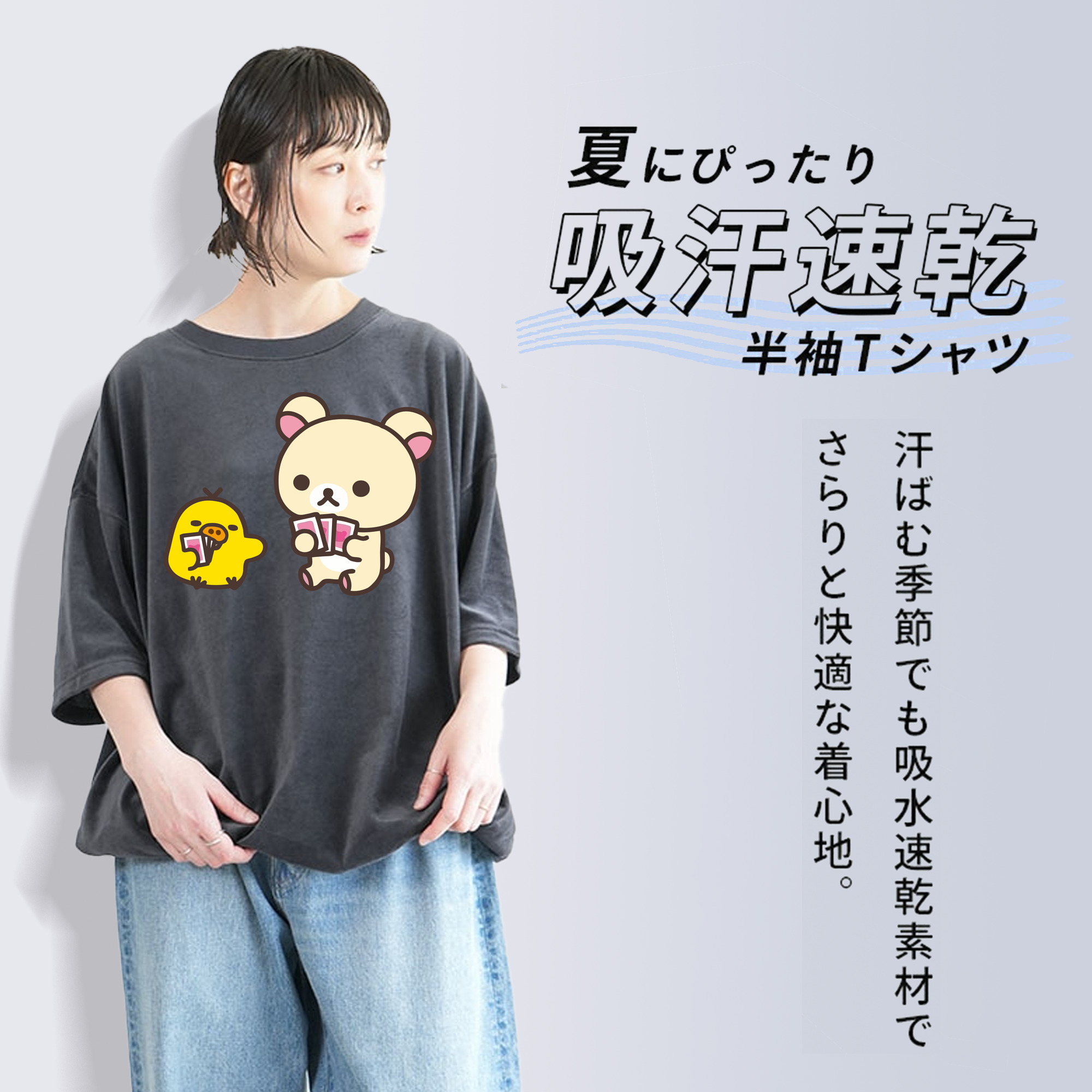 リラックマ リラックマ キイロイトリ Rilakkuma Korilakkuma Kiiroitori 綿100% ヴィンテージ風 半袖Tシャツ（フロントプリント）