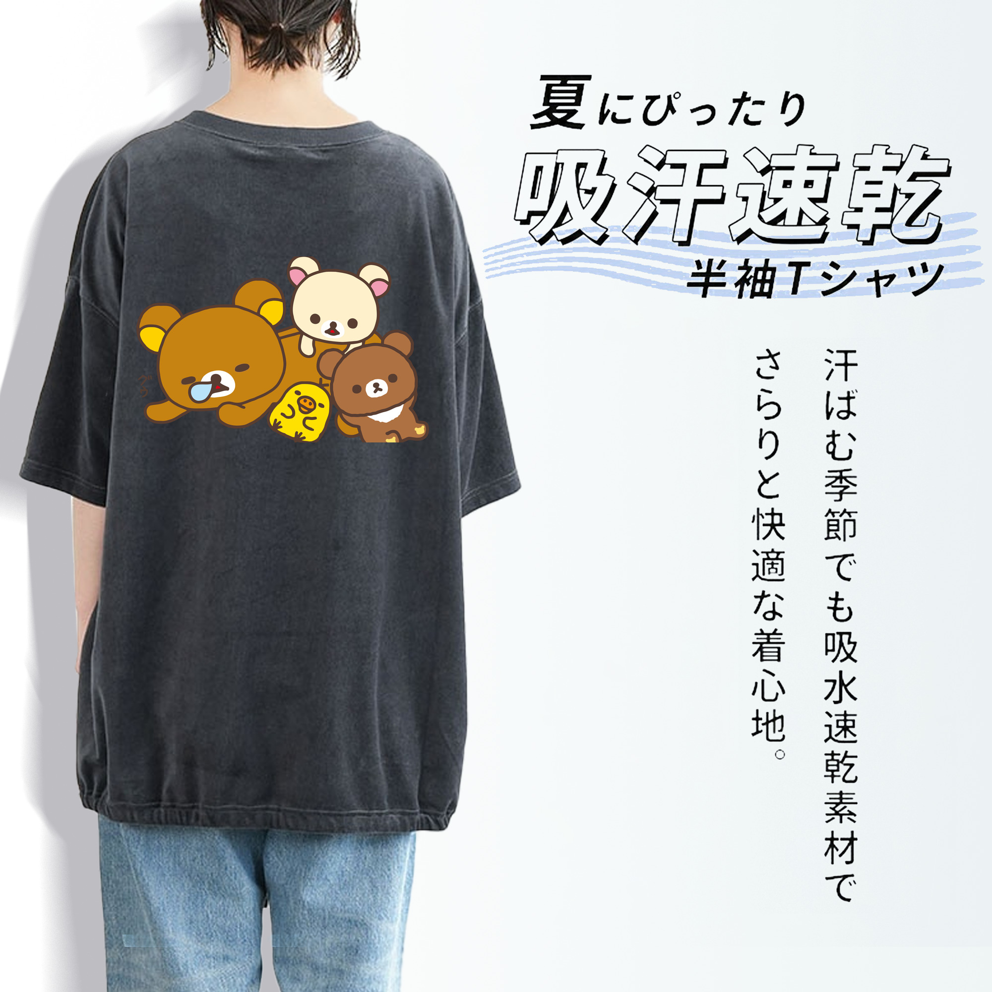 リラックマ リラックマ キイロイトリ Rilakkuma Korilakkuma Kiiroitori 綿100% ヴィンテージ風 半袖Tシャツ（背面プリント）