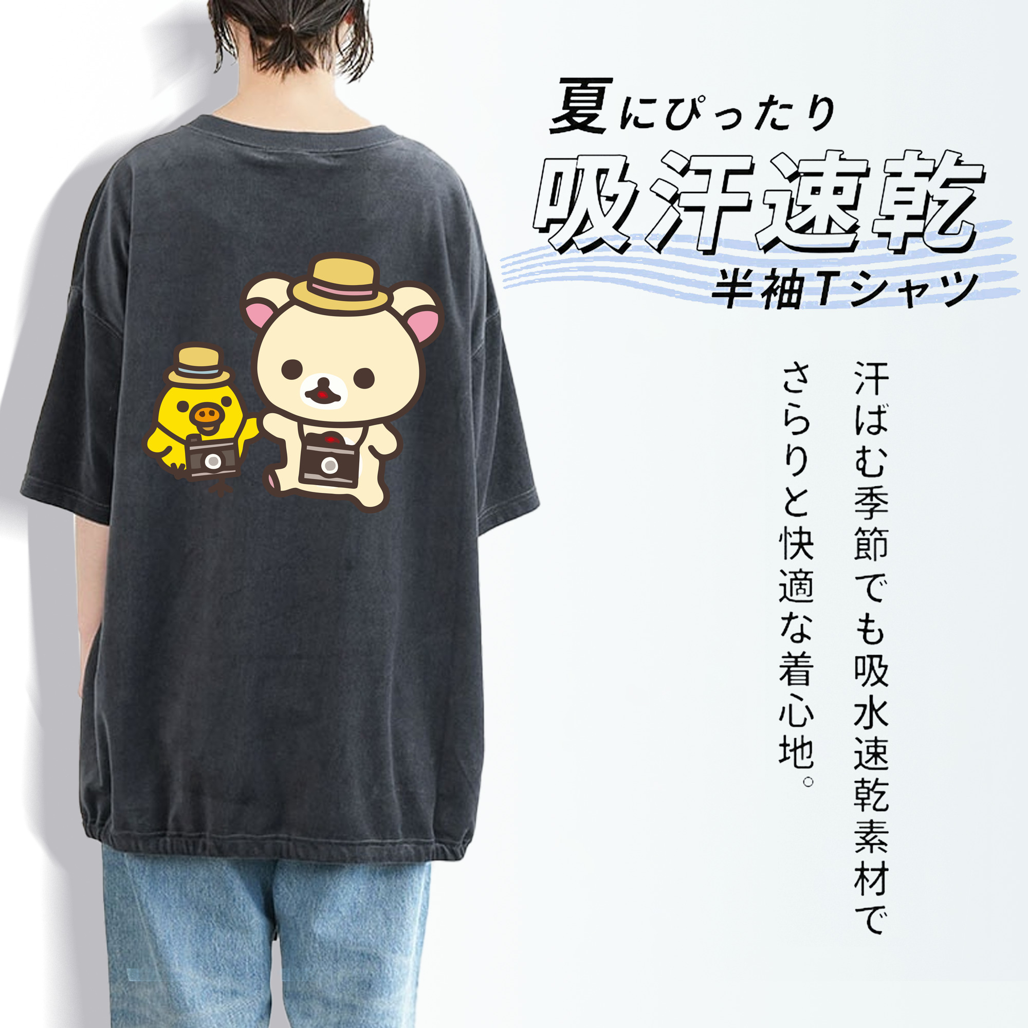 リラックマ リラックマ キイロイトリ Rilakkuma Korilakkuma Kiiroitori 綿100% ヴィンテージ風 半袖Tシャツ（背面プリント）