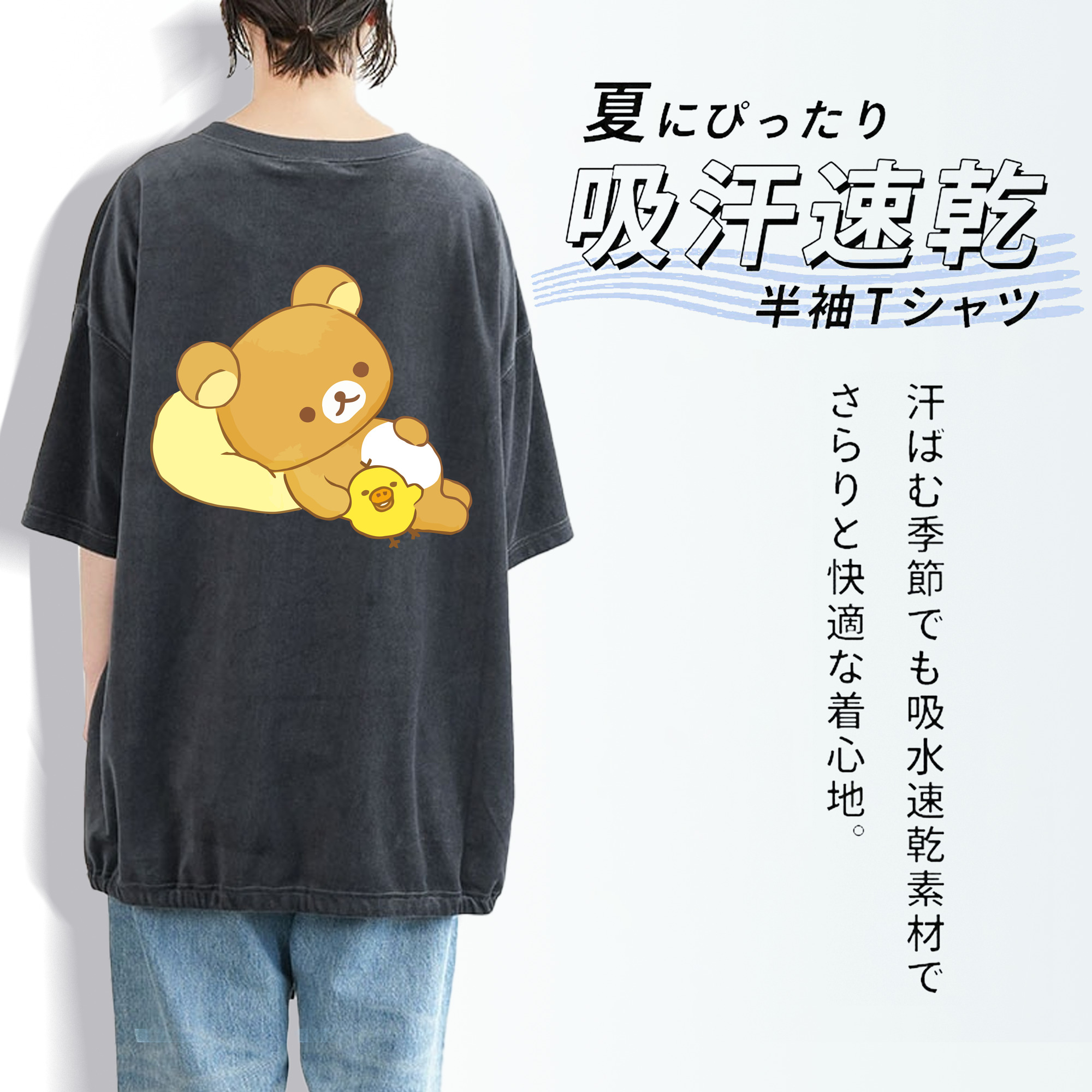リラックマ リラックマ キイロイトリ Rilakkuma Korilakkuma Kiiroitori 綿100% ヴィンテージ風 半袖Tシャツ（背面プリント）