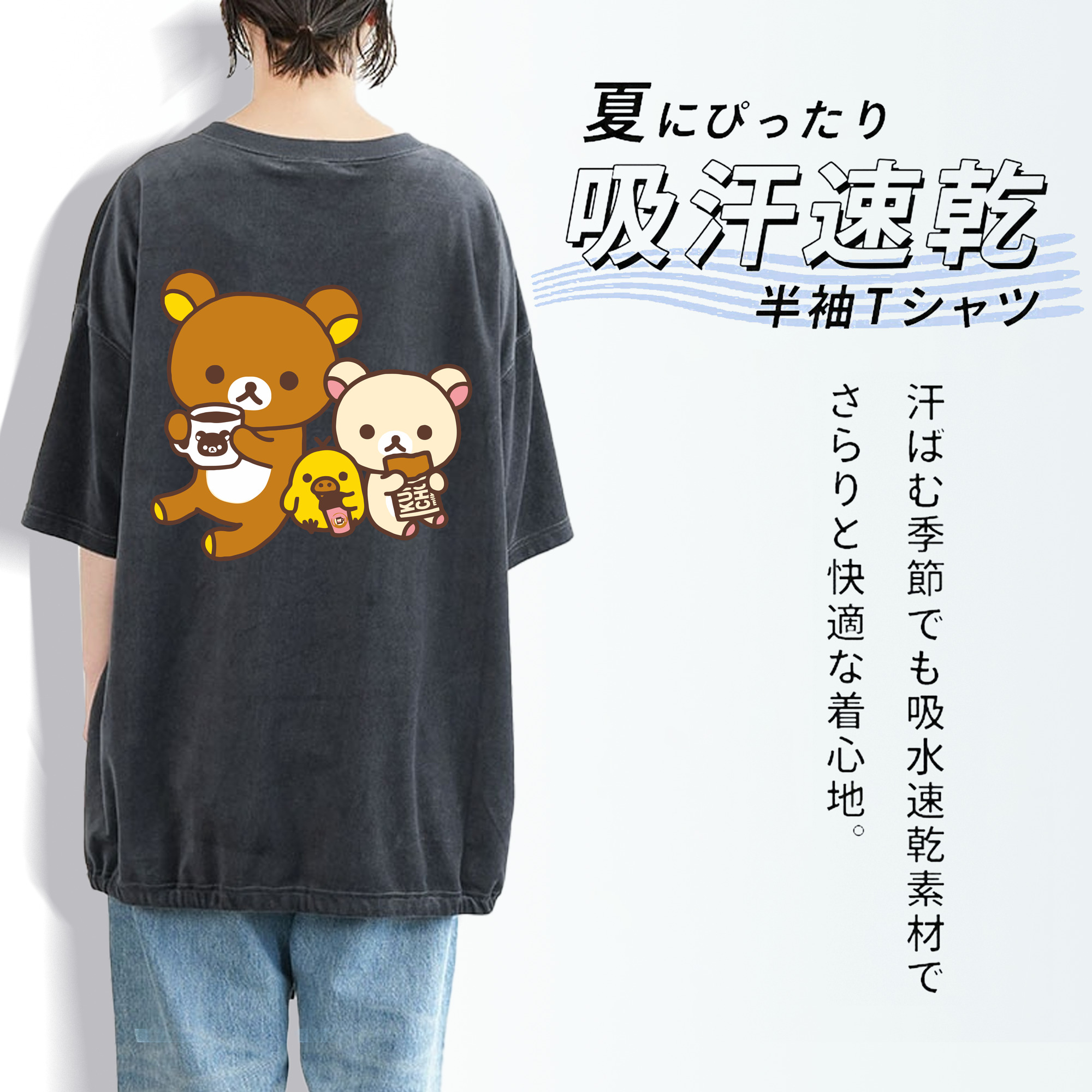 リラックマ リラックマ キイロイトリ Rilakkuma Korilakkuma Kiiroitori 綿100% ヴィンテージ風 半袖Tシャツ（背面プリント）