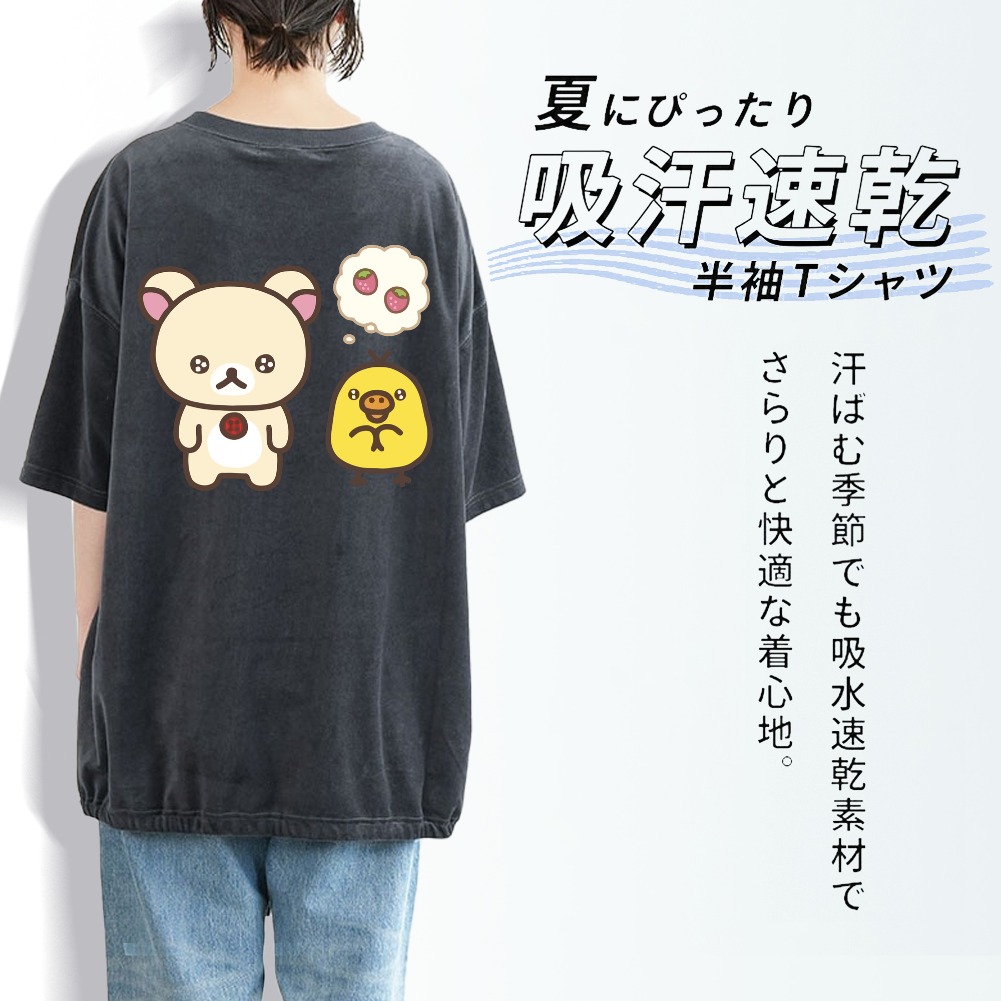 リラックマ リラックマ キイロイトリ Rilakkuma Korilakkuma Kiiroitori 綿100% ヴィンテージ風 半袖Tシャツ（背面プリント）