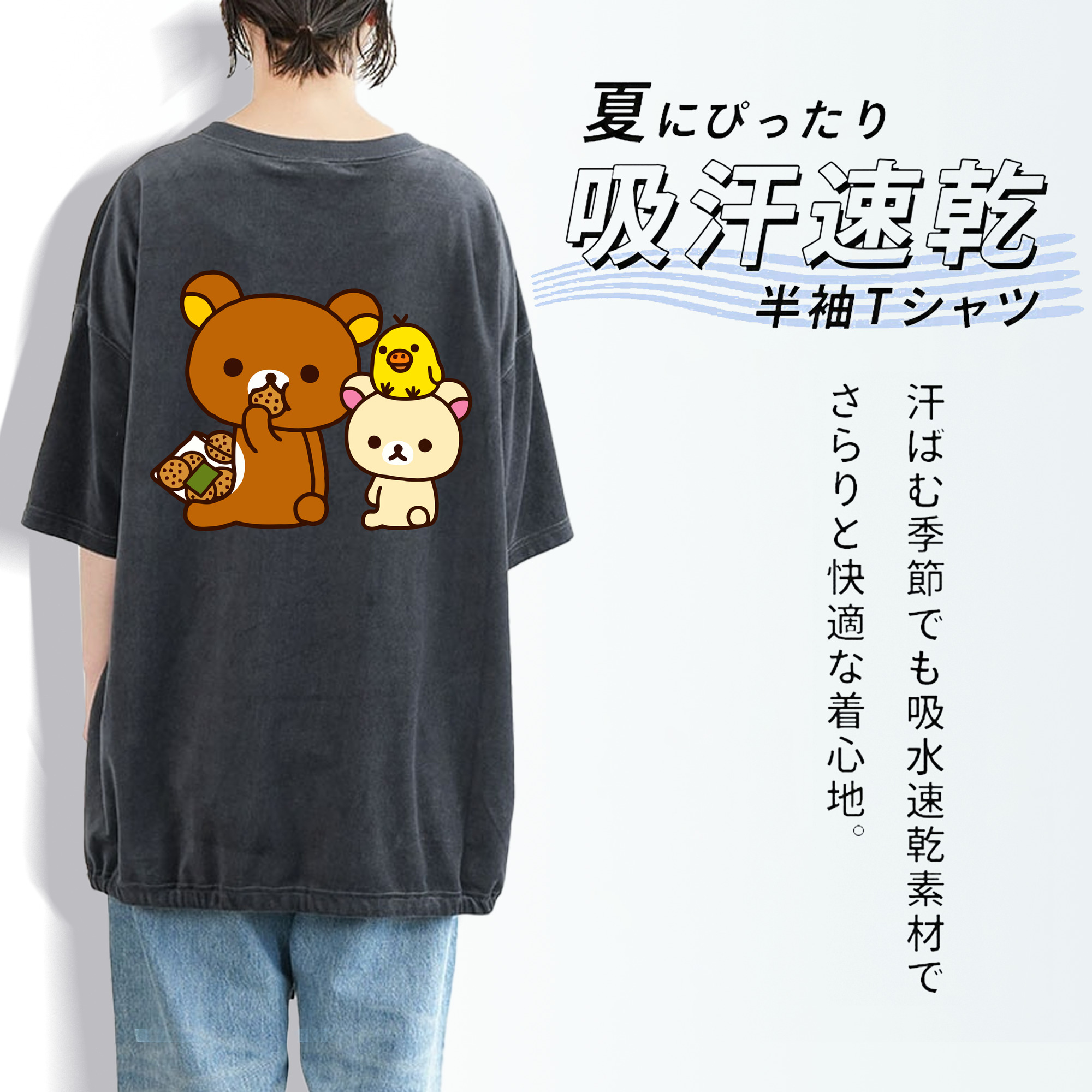 リラックマ リラックマ キイロイトリ Rilakkuma Korilakkuma Kiiroitori 綿100% ヴィンテージ風 半袖Tシャツ（背面プリント）