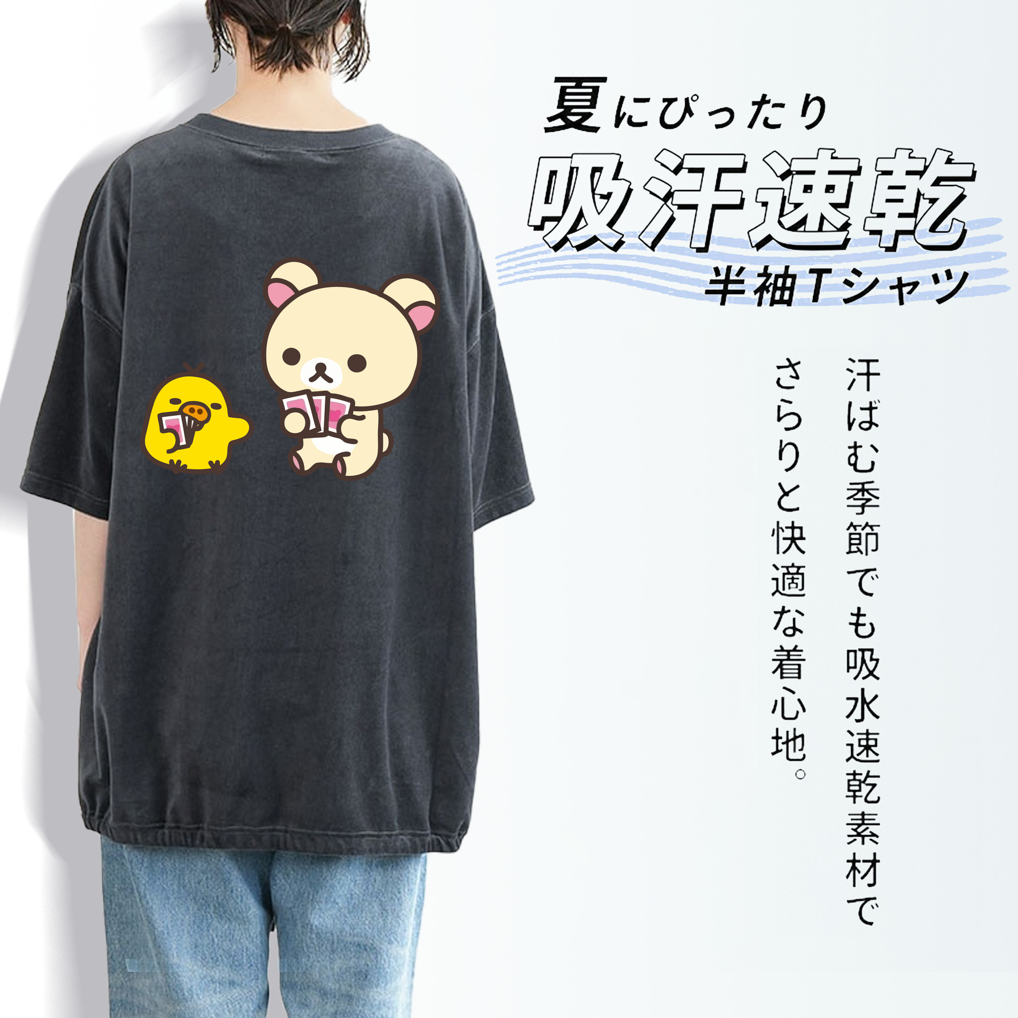 リラックマ リラックマ キイロイトリ Rilakkuma Korilakkuma Kiiroitori 綿100% ヴィンテージ風 半袖Tシャツ（背面プリント）