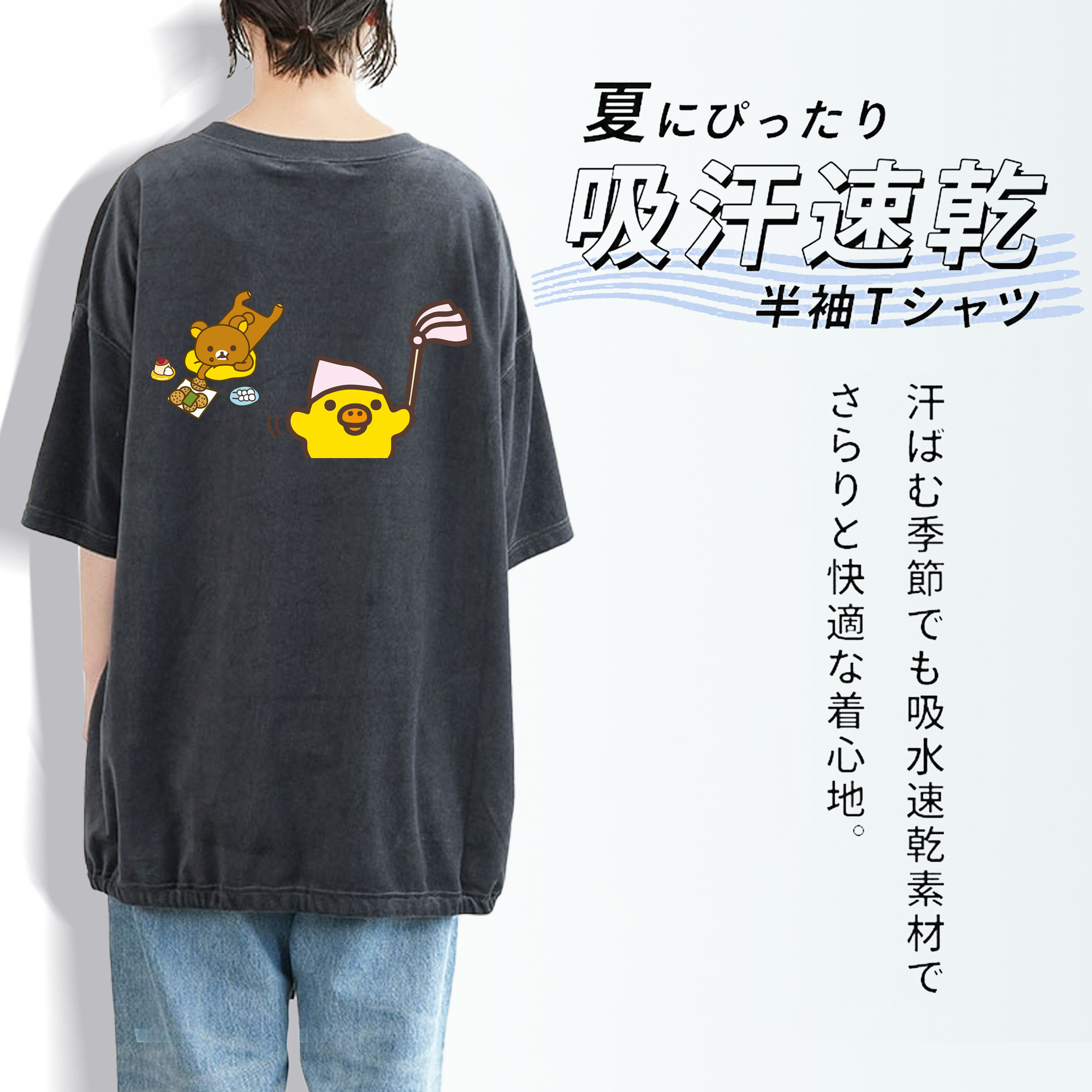 リラックマ リラックマ キイロイトリ Rilakkuma Korilakkuma Kiiroitori 綿100% ヴィンテージ風 半袖Tシャツ（背面プリント）