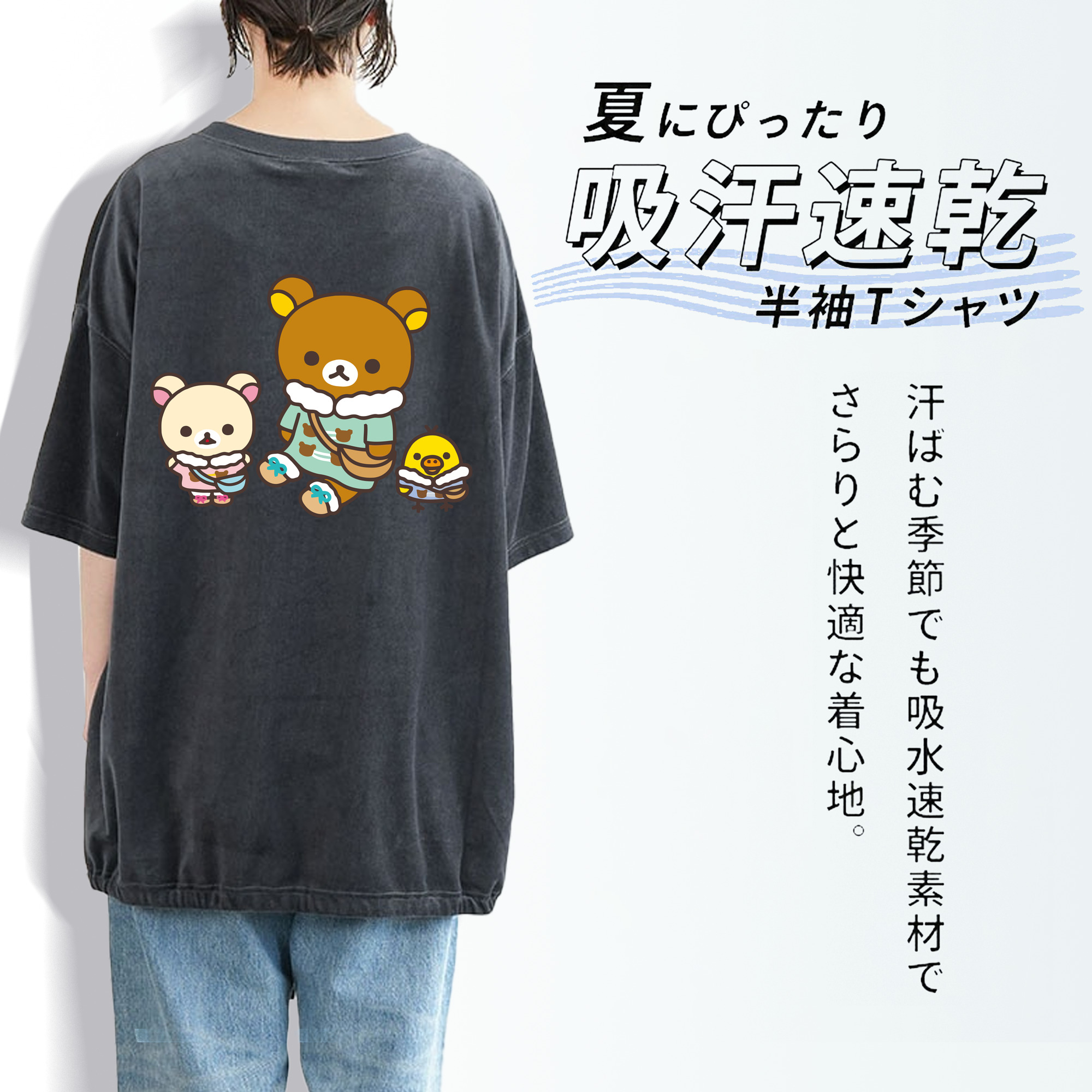 リラックマ リラックマ キイロイトリ Rilakkuma Korilakkuma Kiiroitori 綿100% ヴィンテージ風 半袖Tシャツ（背面プリント）