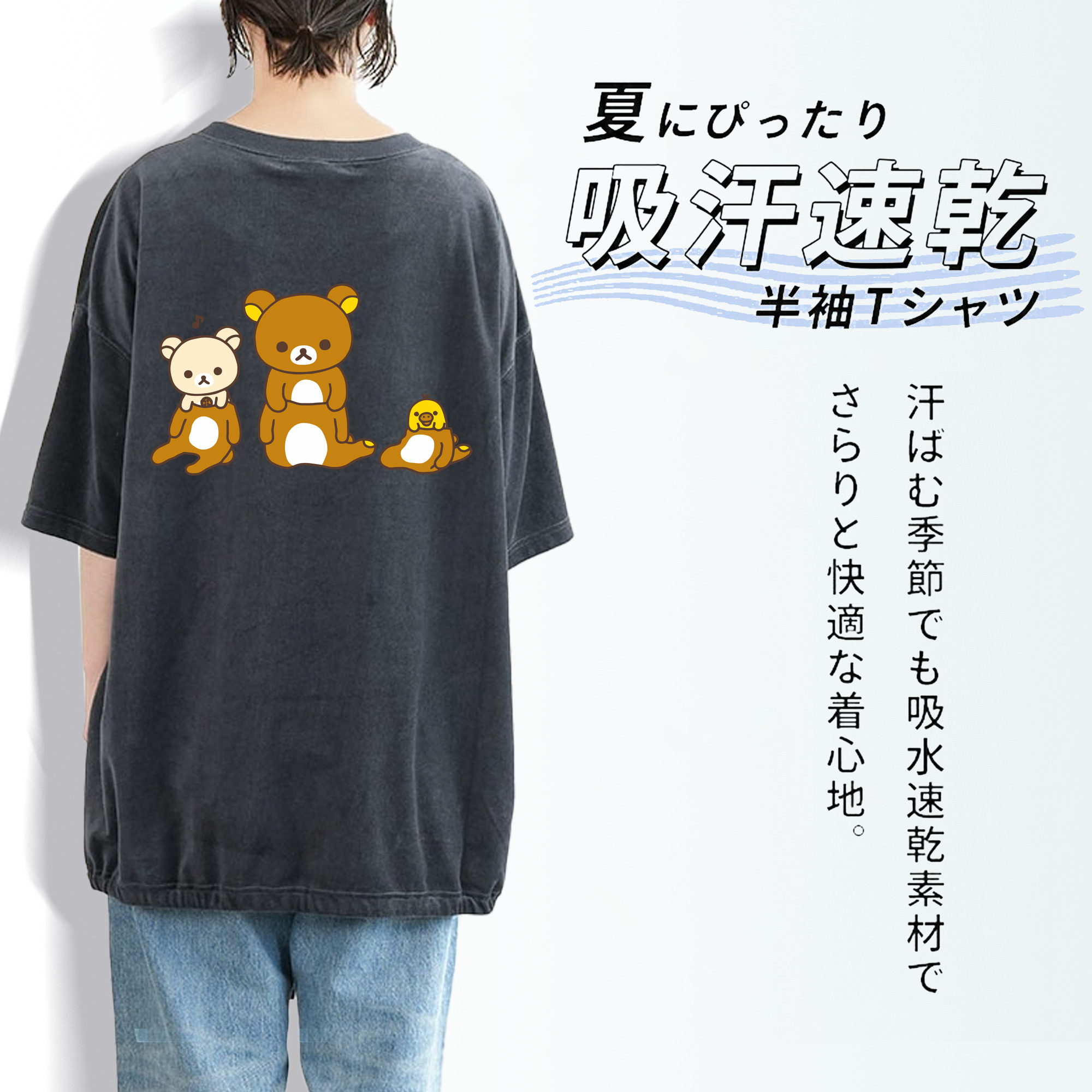 リラックマ リラックマ キイロイトリ Rilakkuma Korilakkuma Kiiroitori 綿100% ヴィンテージ風 半袖Tシャツ（背面プリント）