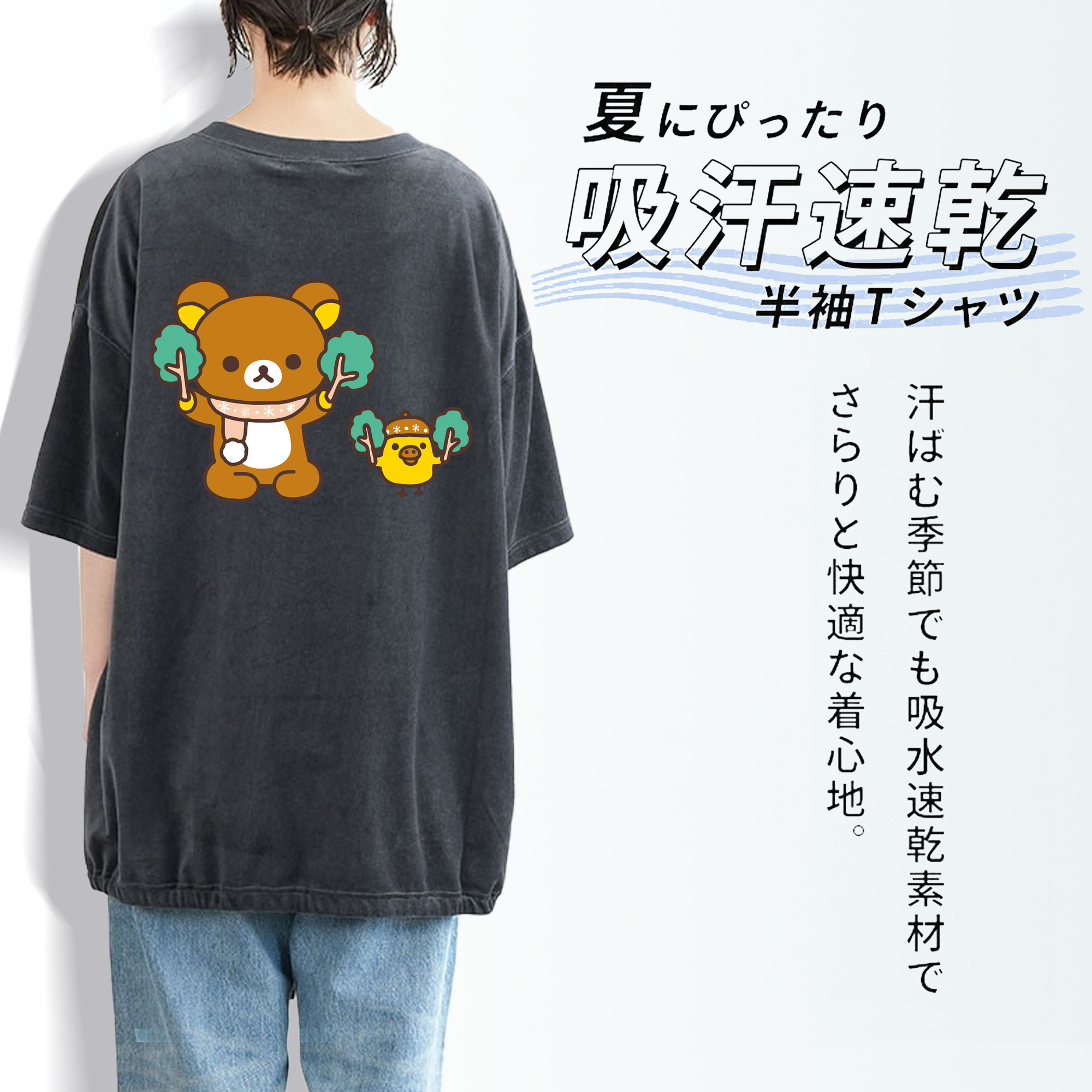 リラックマ リラックマ キイロイトリ Rilakkuma Korilakkuma Kiiroitori 綿100% ヴィンテージ風 半袖Tシャツ（背面プリント）