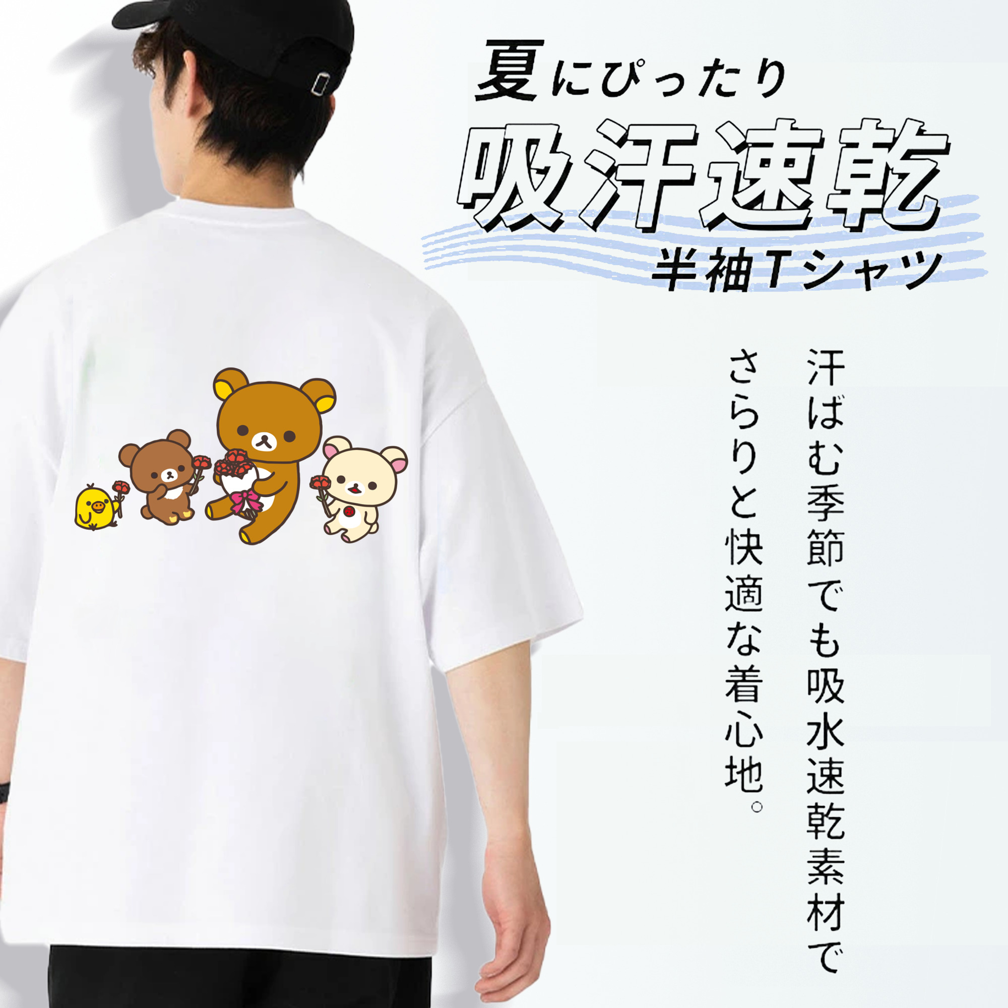 リラックマ リラックマ キイロイトリ Rilakkuma Korilakkuma Kiiroitori 綿100％ メンズ半袖Tシャツ（バックプリント） 通気性