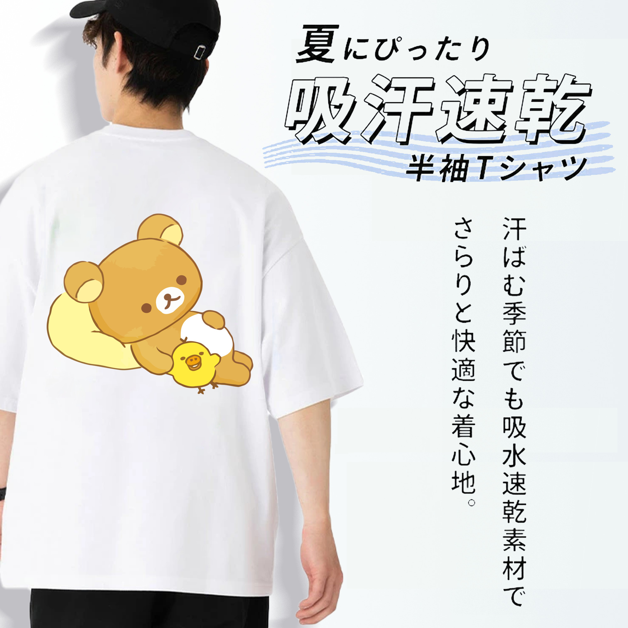 リラックマ リラックマ キイロイトリ Rilakkuma Korilakkuma Kiiroitori 綿100％ メンズ半袖Tシャツ（バックプリント） 通気性