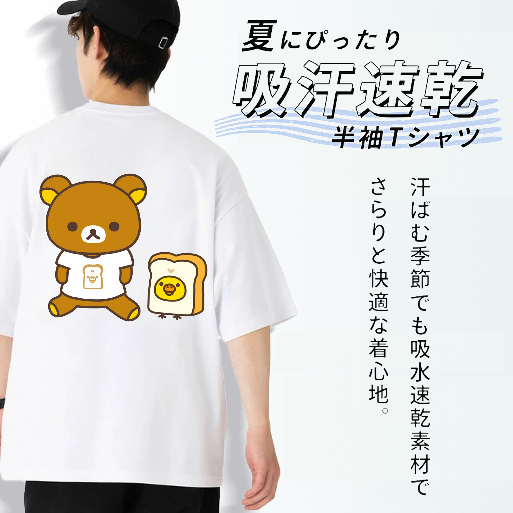 リラックマ リラックマ キイロイトリ Rilakkuma Korilakkuma Kiiroitori 綿100％ メンズ半袖Tシャツ（バックプリント） 通気性