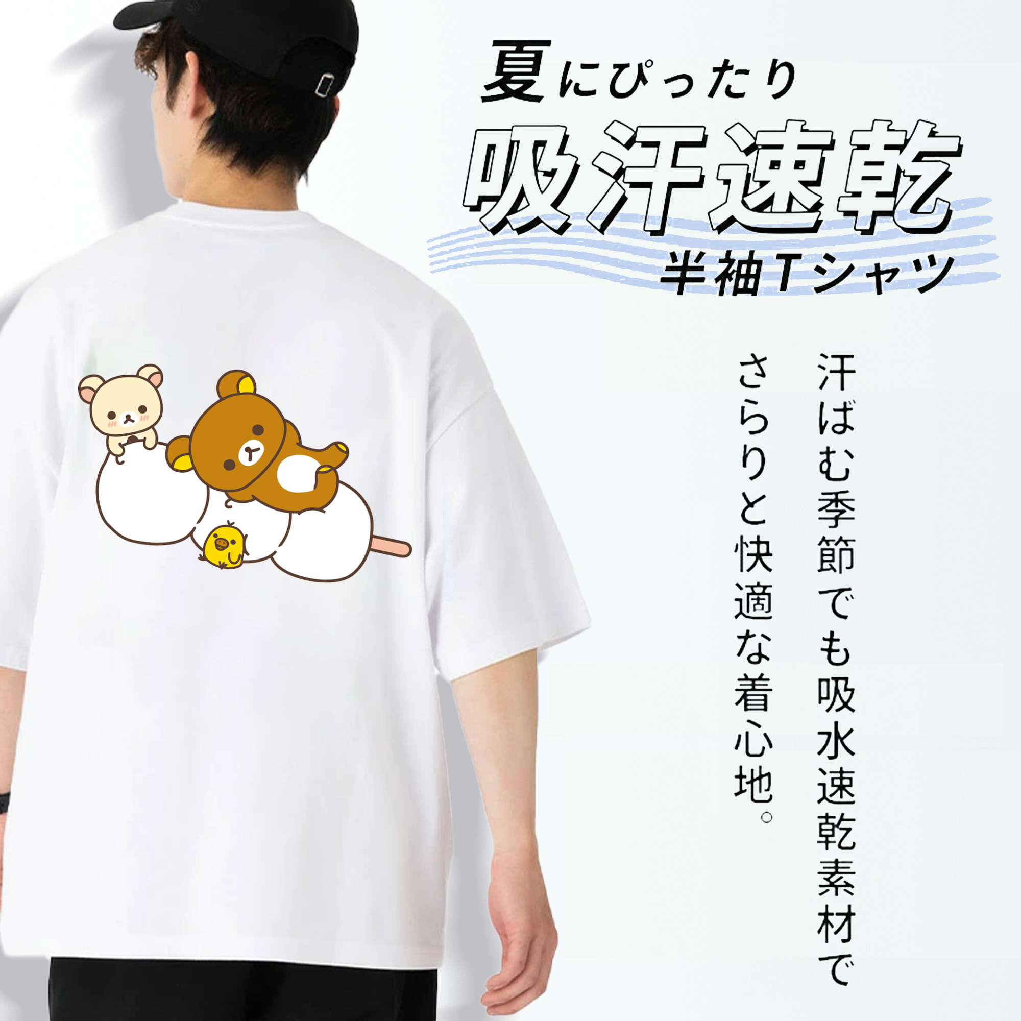 リラックマ リラックマ キイロイトリ Rilakkuma Korilakkuma Kiiroitori 綿100％ メンズ半袖Tシャツ（バックプリント） 通気性