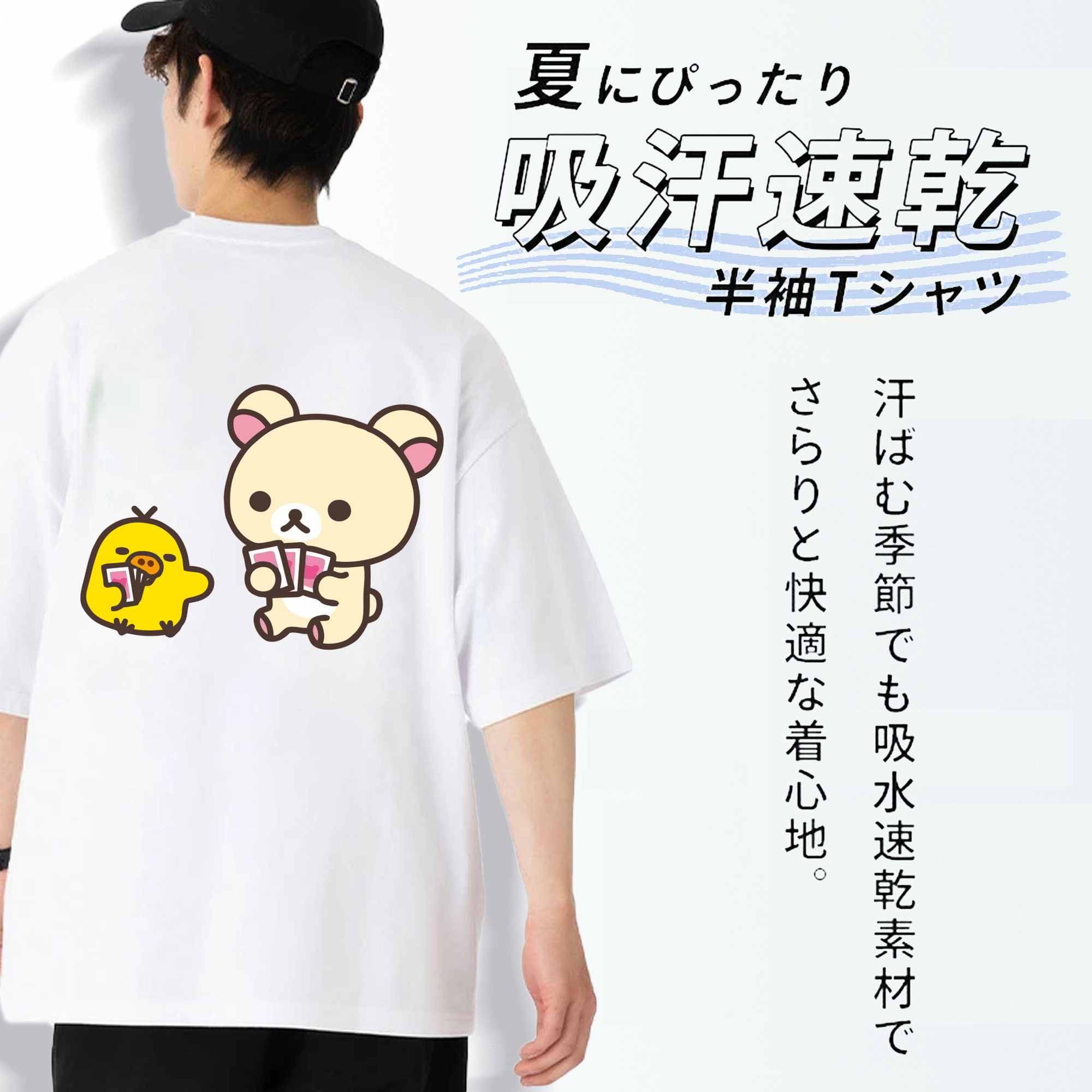 リラックマ リラックマ キイロイトリ Rilakkuma Korilakkuma Kiiroitori 綿100％ メンズ半袖Tシャツ（バックプリント） 通気性