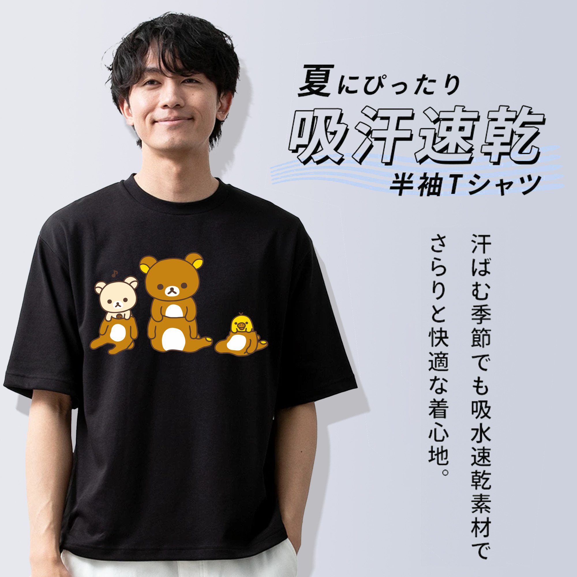 リラックマ リラックマ キイロイトリ Rilakkuma Korilakkuma Kiiroitori 綿100％ メンズ半袖Tシャツ｜肌触りやわらか＆通気性