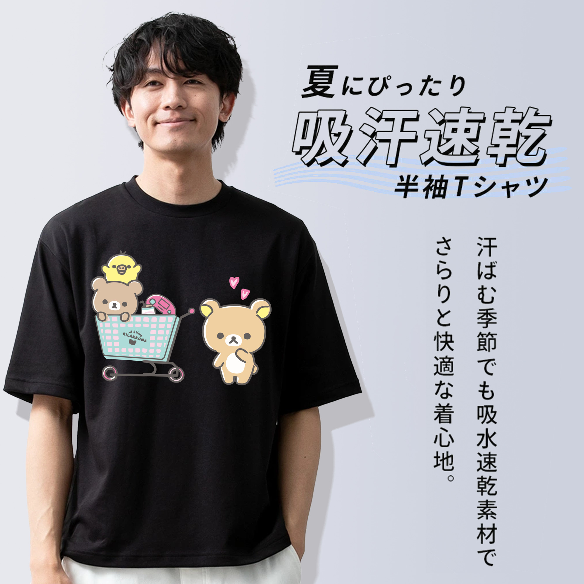 リラックマ リラックマ キイロイトリ Rilakkuma Korilakkuma Kiiroitori 綿100％ メンズ半袖Tシャツ｜肌触りやわらか＆通気性