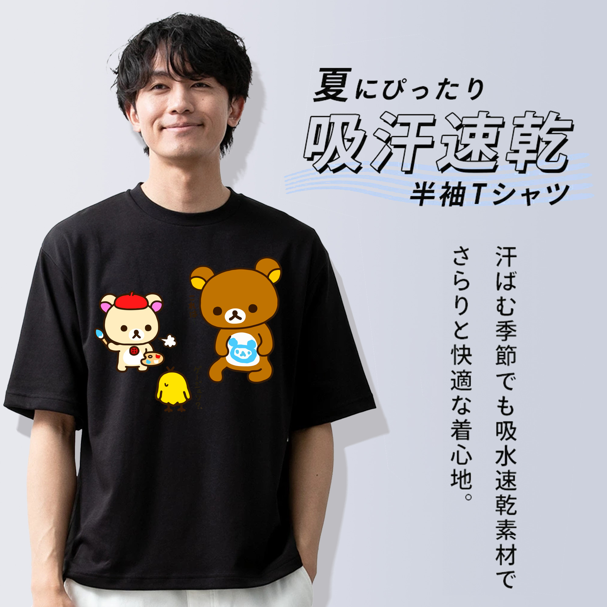 リラックマ リラックマ キイロイトリ Rilakkuma Korilakkuma Kiiroitori 綿100％ メンズ半袖Tシャツ｜肌触りやわらか＆通気性