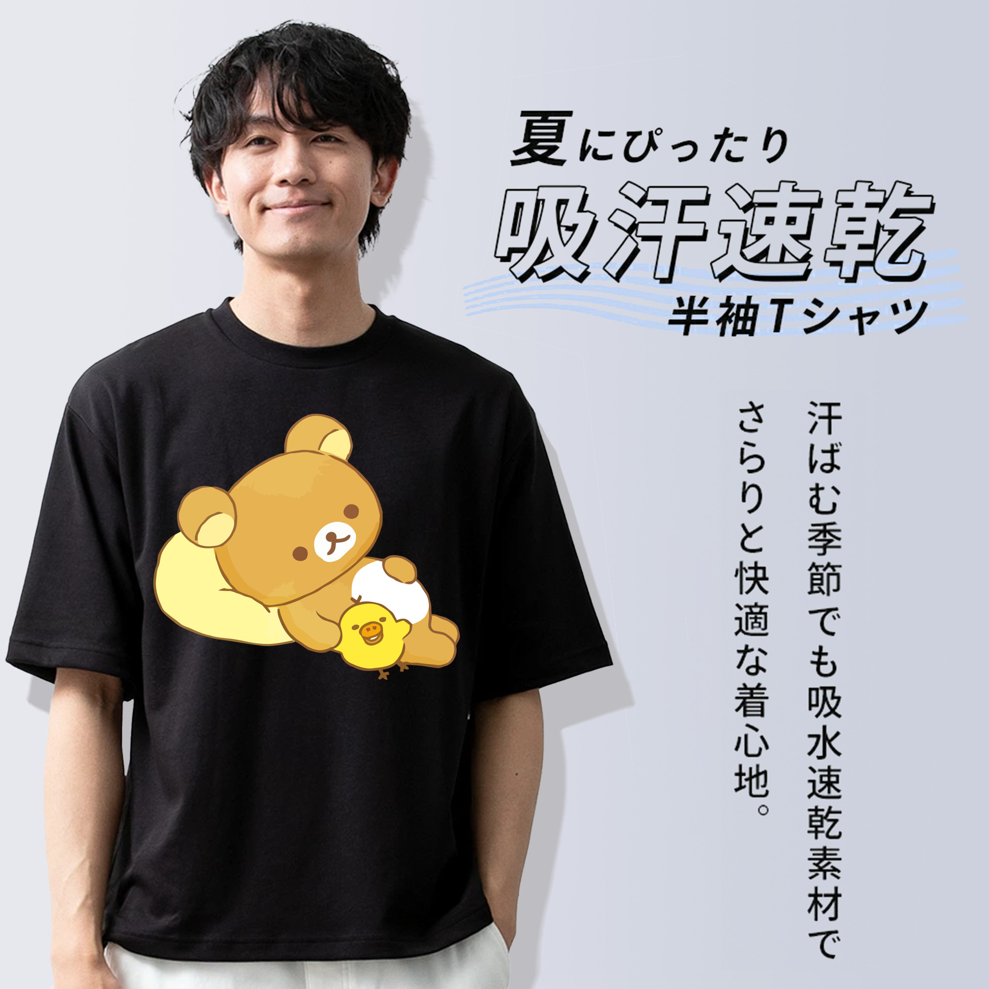 リラックマ リラックマ キイロイトリ Rilakkuma Korilakkuma Kiiroitori 綿100％ メンズ半袖Tシャツ｜肌触りやわらか＆通気性