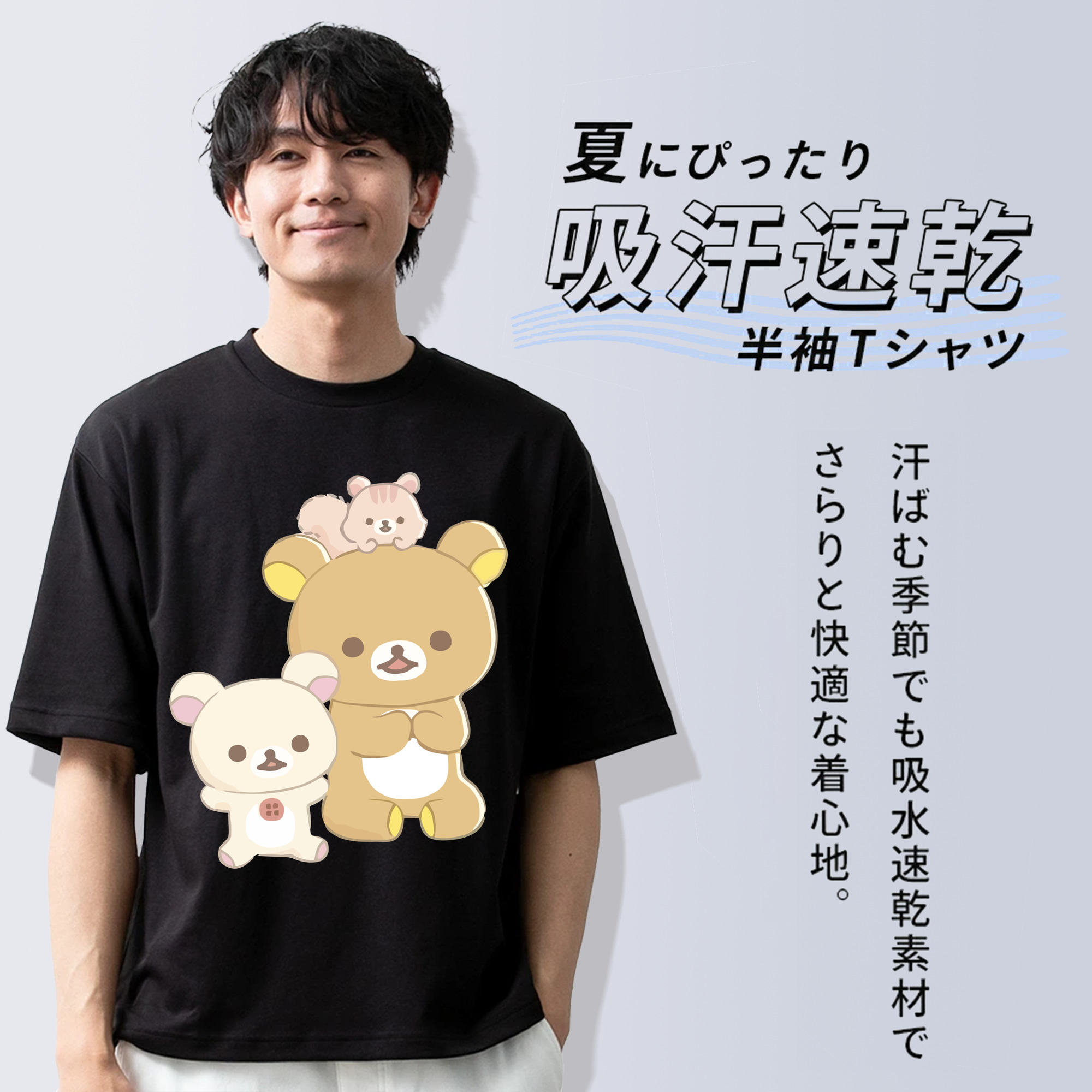 リラックマ リラックマ キイロイトリ Rilakkuma Korilakkuma Kiiroitori 綿100％ メンズ半袖Tシャツ｜肌触りやわらか＆通気性