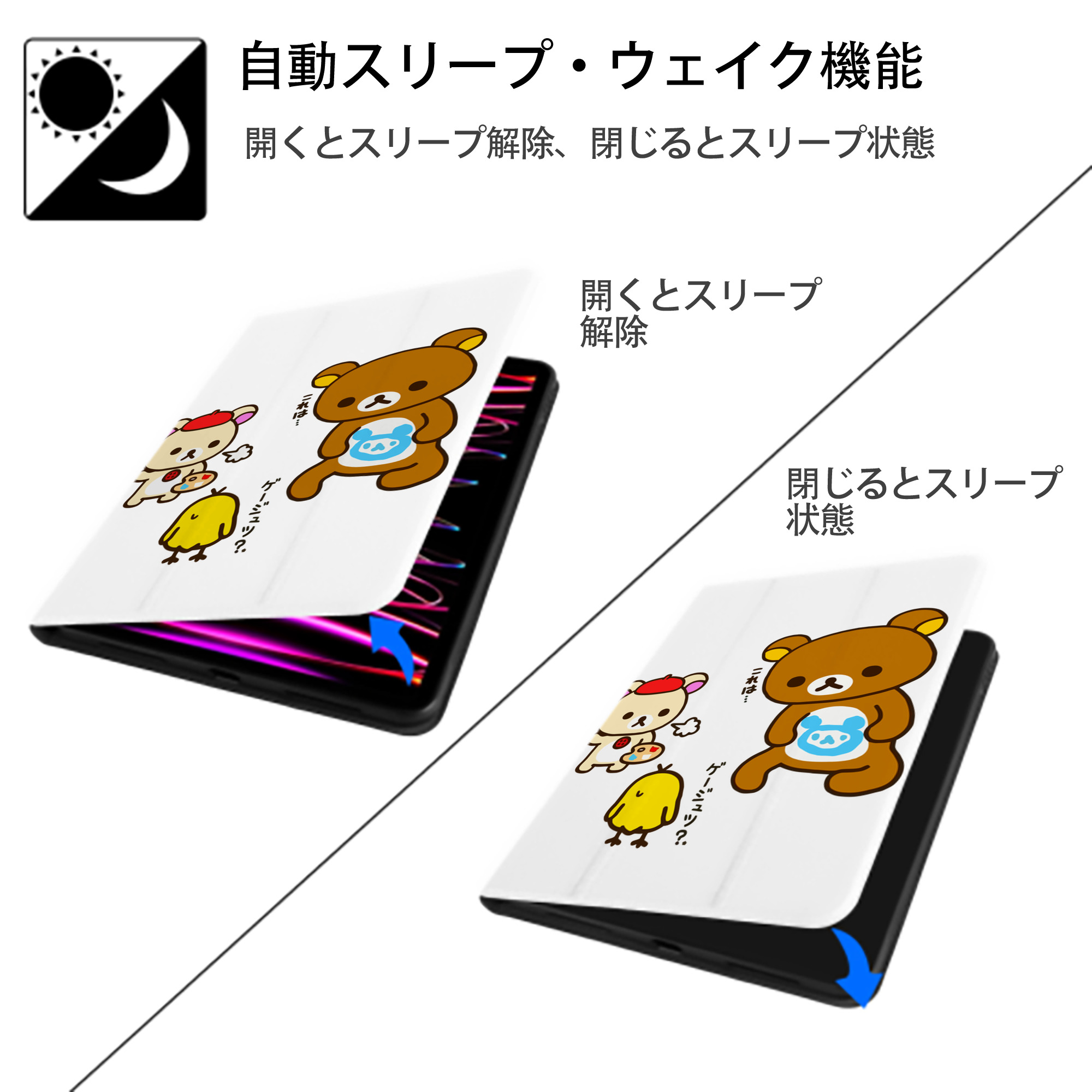 リラックマ リラックマ キイロイトリ Rilakkuma Korilakkuma Kiiroitori IPad ケース ペン収納付き 三つ折りスタンド PUレザー×シリコン 対応機種9.5/10.5/10.9インチ