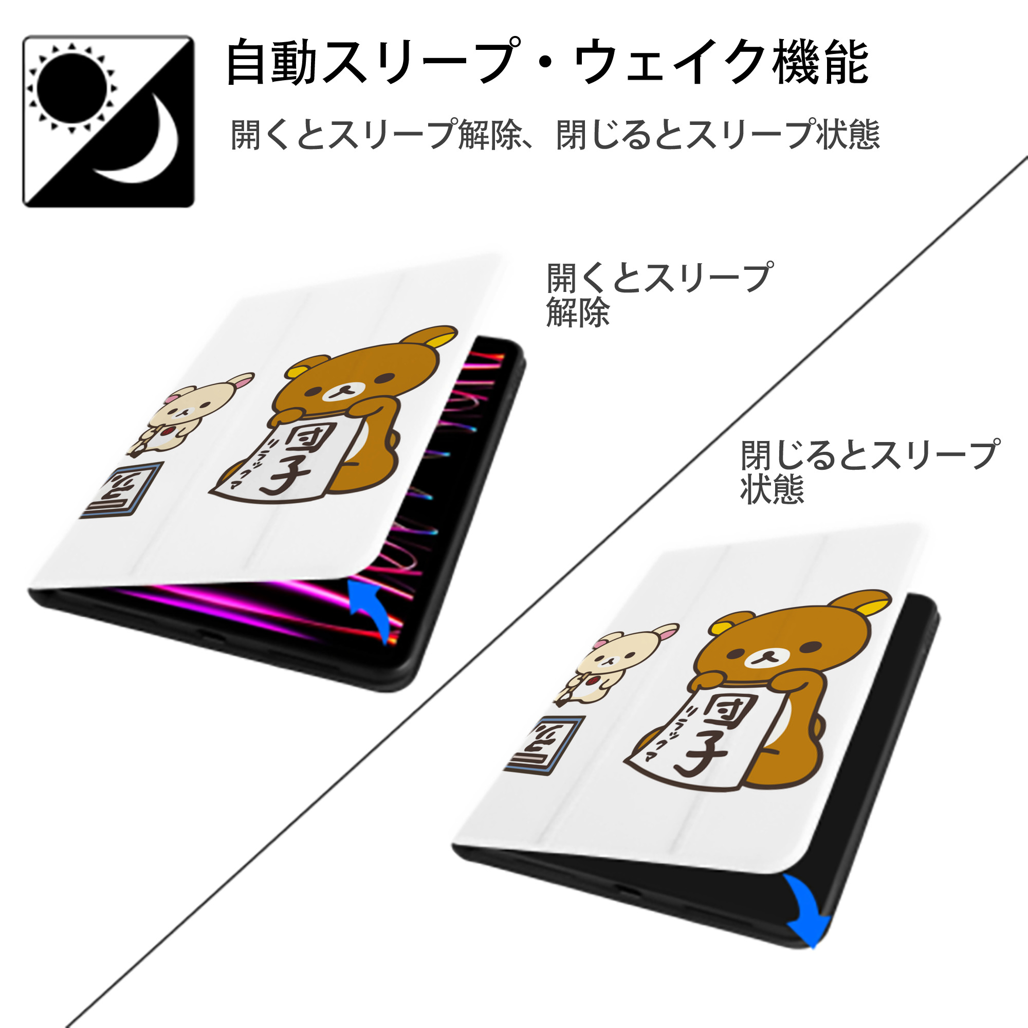 リラックマ リラックマ キイロイトリ Rilakkuma Korilakkuma Kiiroitori IPad ケース ペン収納付き 三つ折りスタンド PUレザー×シリコン 対応機種9.5/10.5/10.9インチ