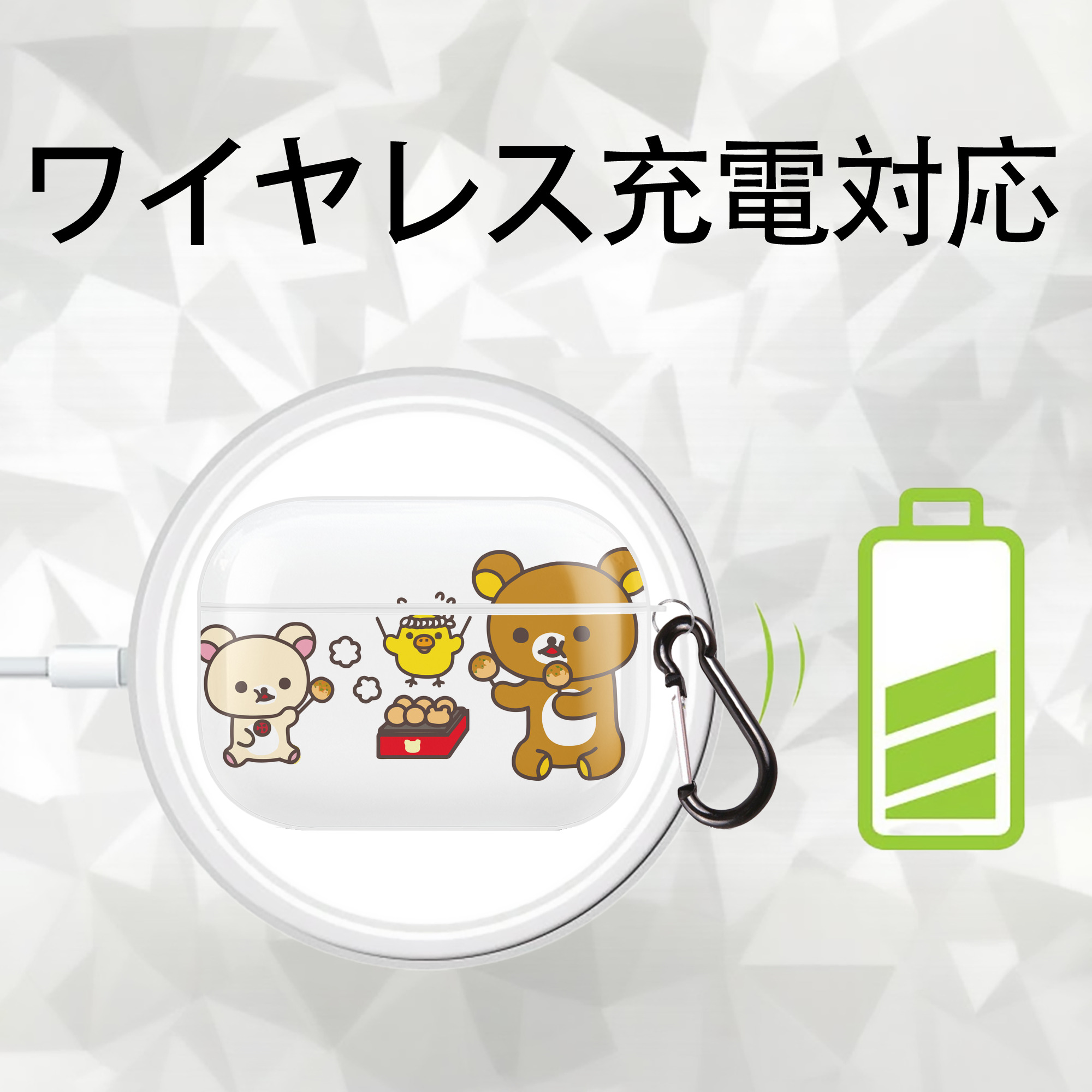 リラックマ リラックマ キイロイトリ Rilakkuma Korilakkuma Kiiroitori 【AirPods Pro用】ハードシェル保護ケース 耐衝撃・防指紋・カラビナ付き商品仕様