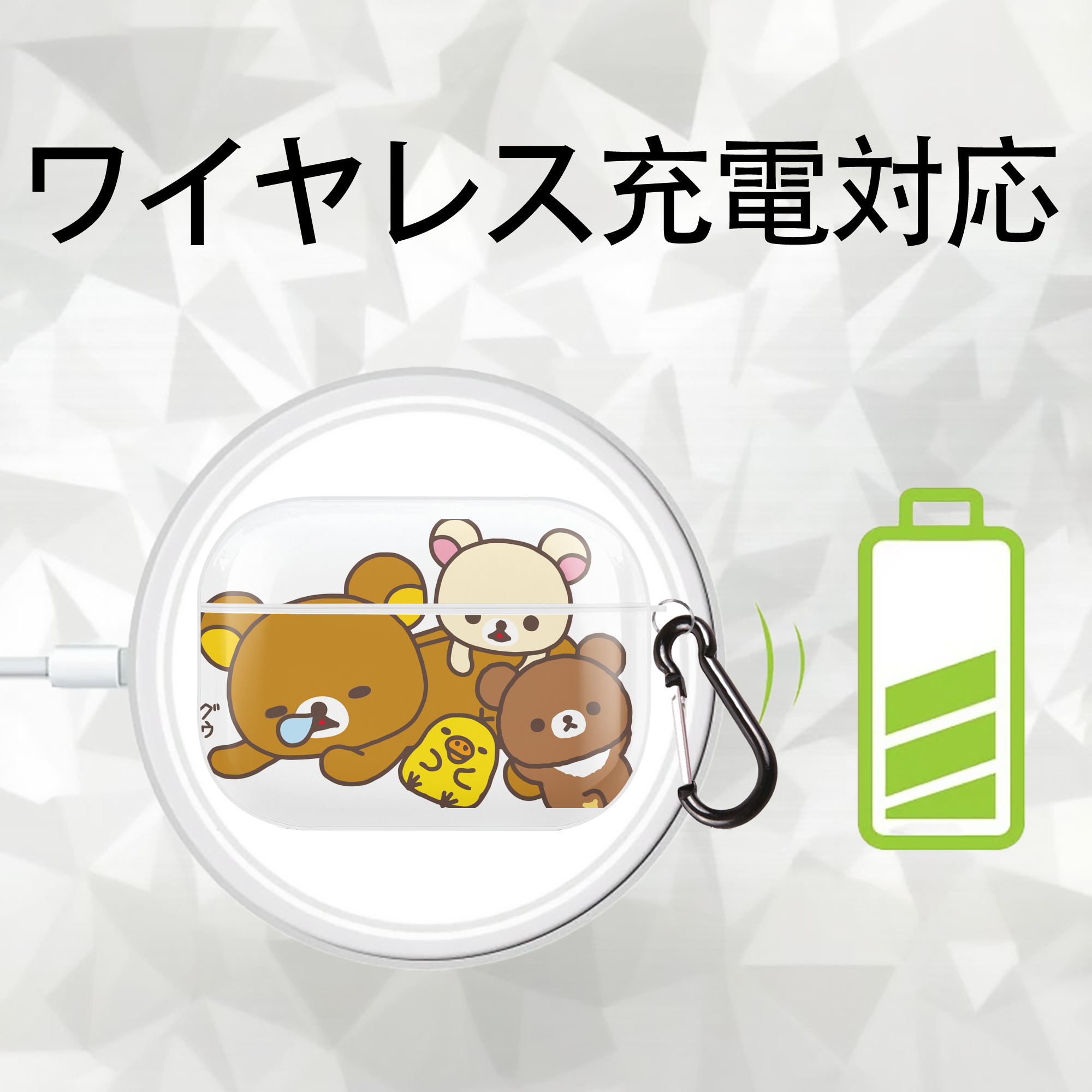 リラックマ リラックマ キイロイトリ Rilakkuma Korilakkuma Kiiroitori 【AirPods Pro用】ハードシェル保護ケース 耐衝撃・防指紋・カラビナ付き商品仕様