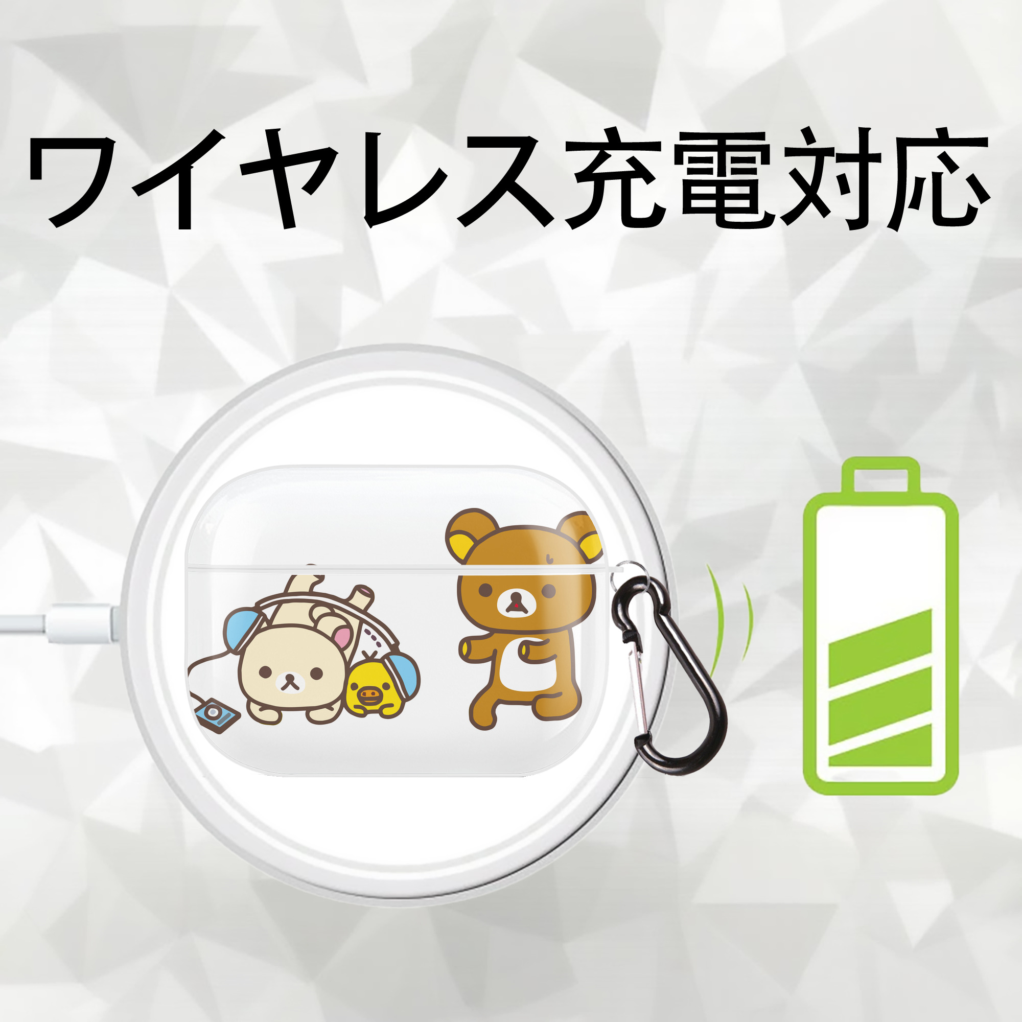 リラックマ リラックマ キイロイトリ Rilakkuma Korilakkuma Kiiroitori 【AirPods Pro用】ハードシェル保護ケース 耐衝撃・防指紋・カラビナ付き商品仕様