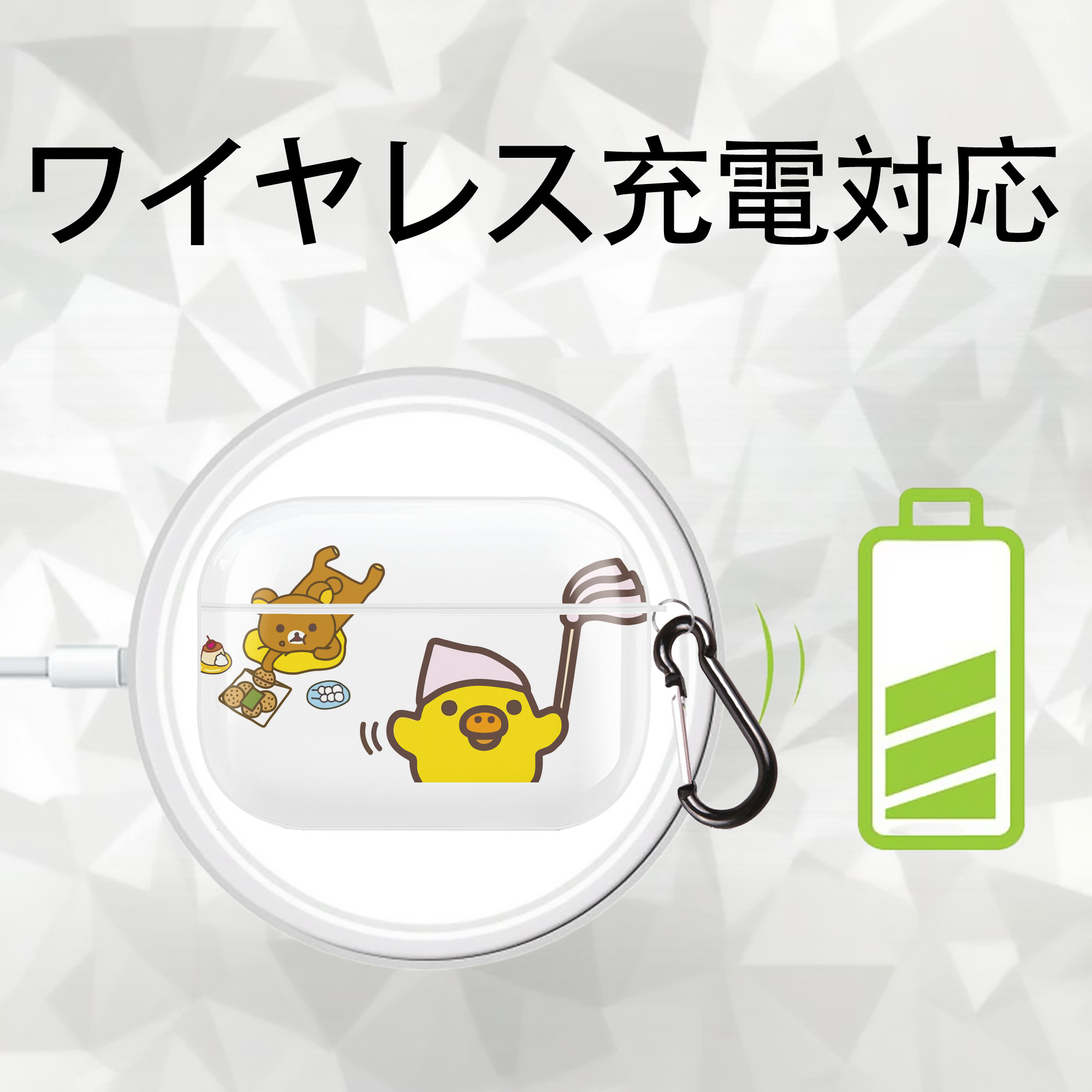 リラックマ リラックマ キイロイトリ Rilakkuma Korilakkuma Kiiroitori 【AirPods Pro用】ハードシェル保護ケース 耐衝撃・防指紋・カラビナ付き商品仕様