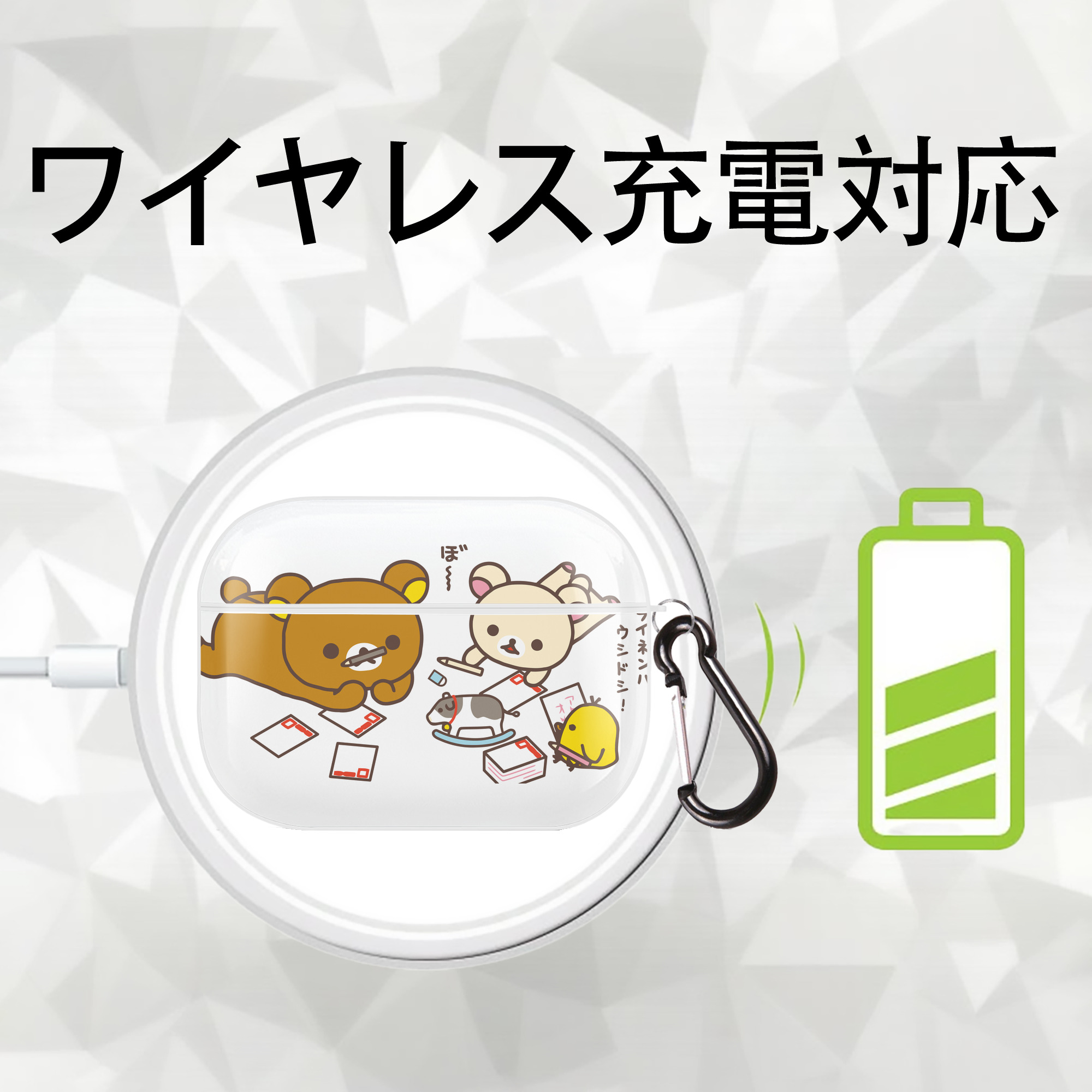 リラックマ リラックマ キイロイトリ Rilakkuma Korilakkuma Kiiroitori 【AirPods Pro用】ハードシェル保護ケース 耐衝撃・防指紋・カラビナ付き商品仕様