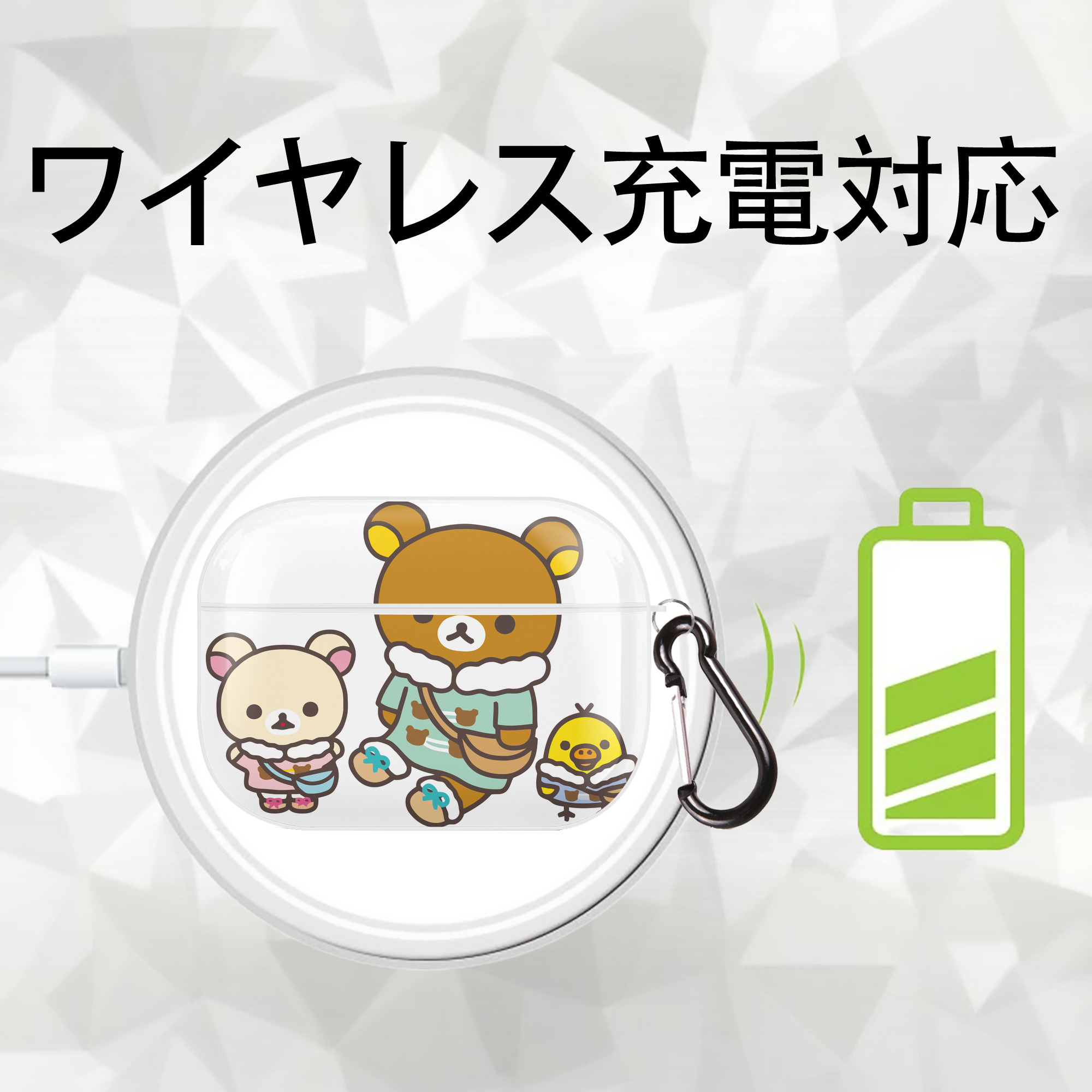 リラックマ リラックマ キイロイトリ Rilakkuma Korilakkuma Kiiroitori 【AirPods Pro用】ハードシェル保護ケース 耐衝撃・防指紋・カラビナ付き商品仕様