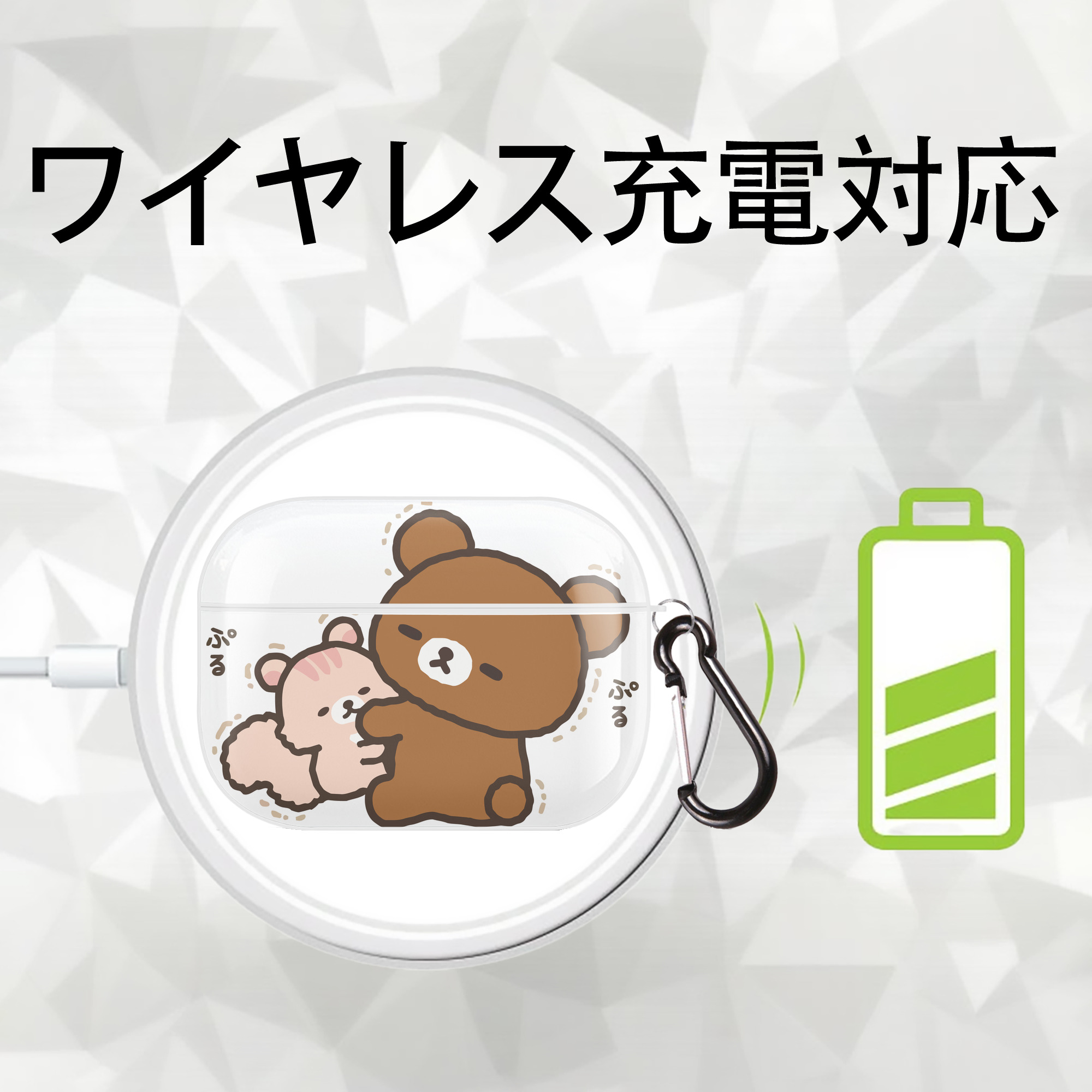 リラックマ リラックマ キイロイトリ Rilakkuma Korilakkuma Kiiroitori 【AirPods Pro用】ハードシェル保護ケース 耐衝撃・防指紋・カラビナ付き商品仕様