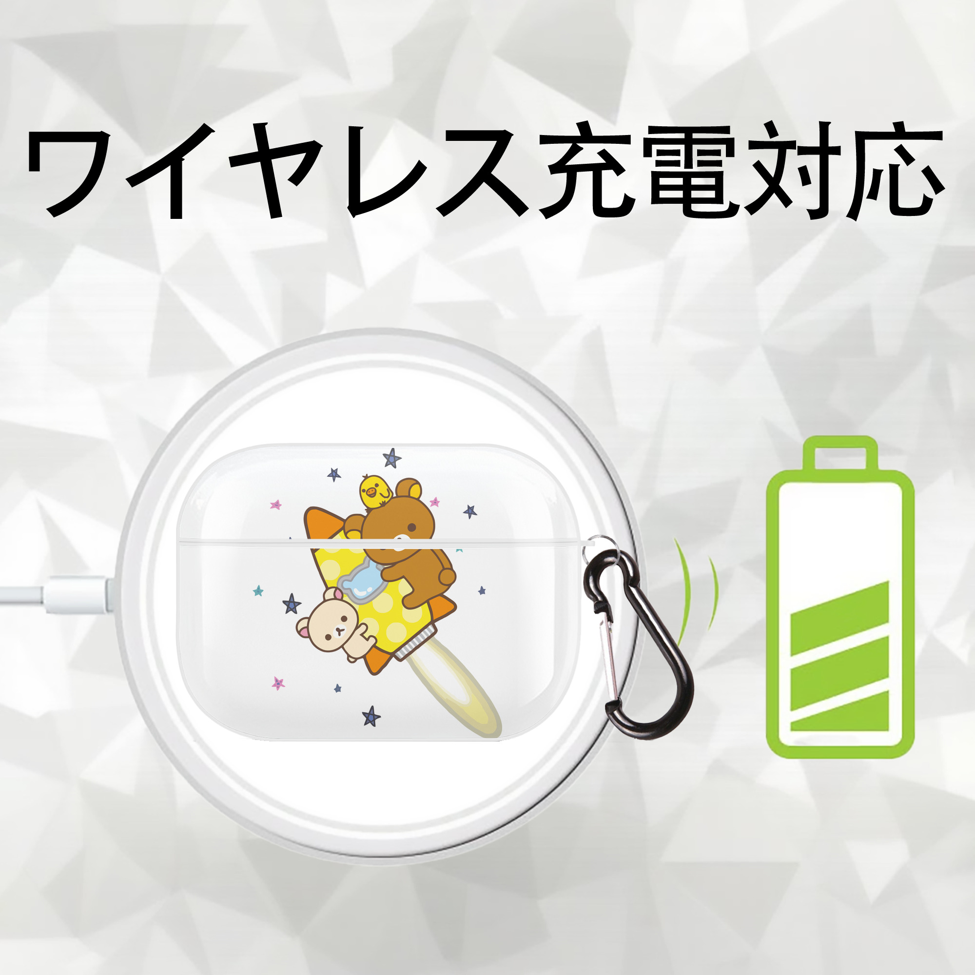 リラックマ リラックマ キイロイトリ Rilakkuma Korilakkuma Kiiroitori 【AirPods Pro用】ハードシェル保護ケース 耐衝撃・防指紋・カラビナ付き商品仕様