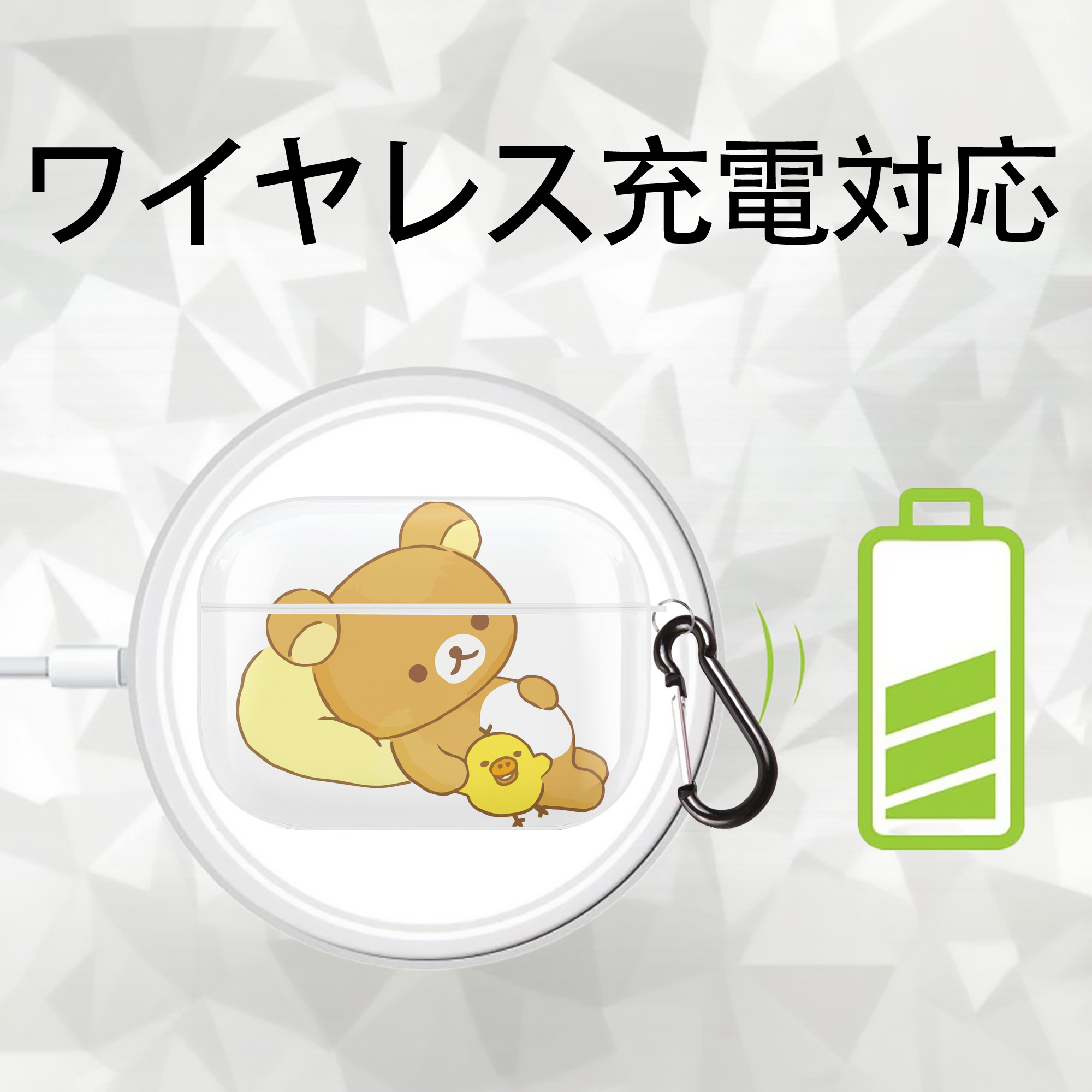 リラックマ リラックマ キイロイトリ Rilakkuma Korilakkuma Kiiroitori 【AirPods Pro用】ハードシェル保護ケース 耐衝撃・防指紋・カラビナ付き商品仕様